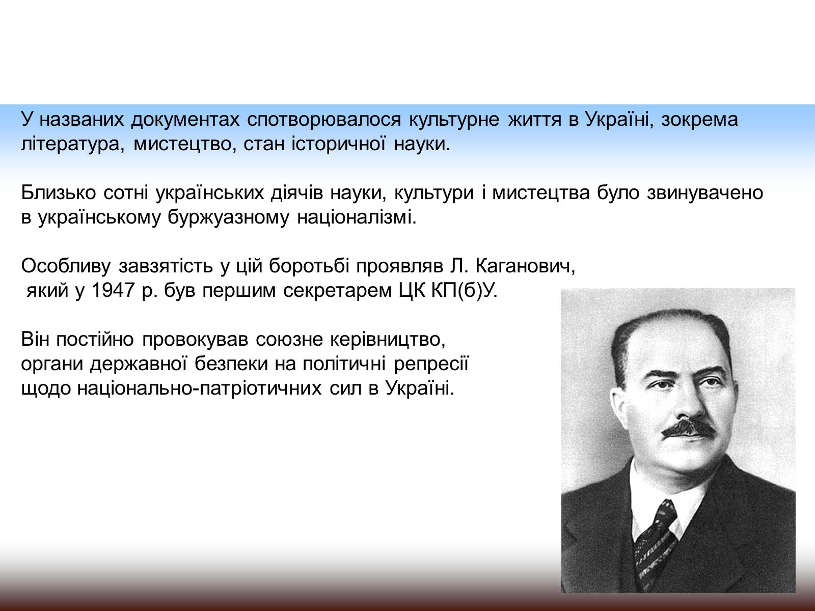 Презентація на тему «Літературний процес в Україні в 40-50-х роках ХХ ст» - Слайд #3
