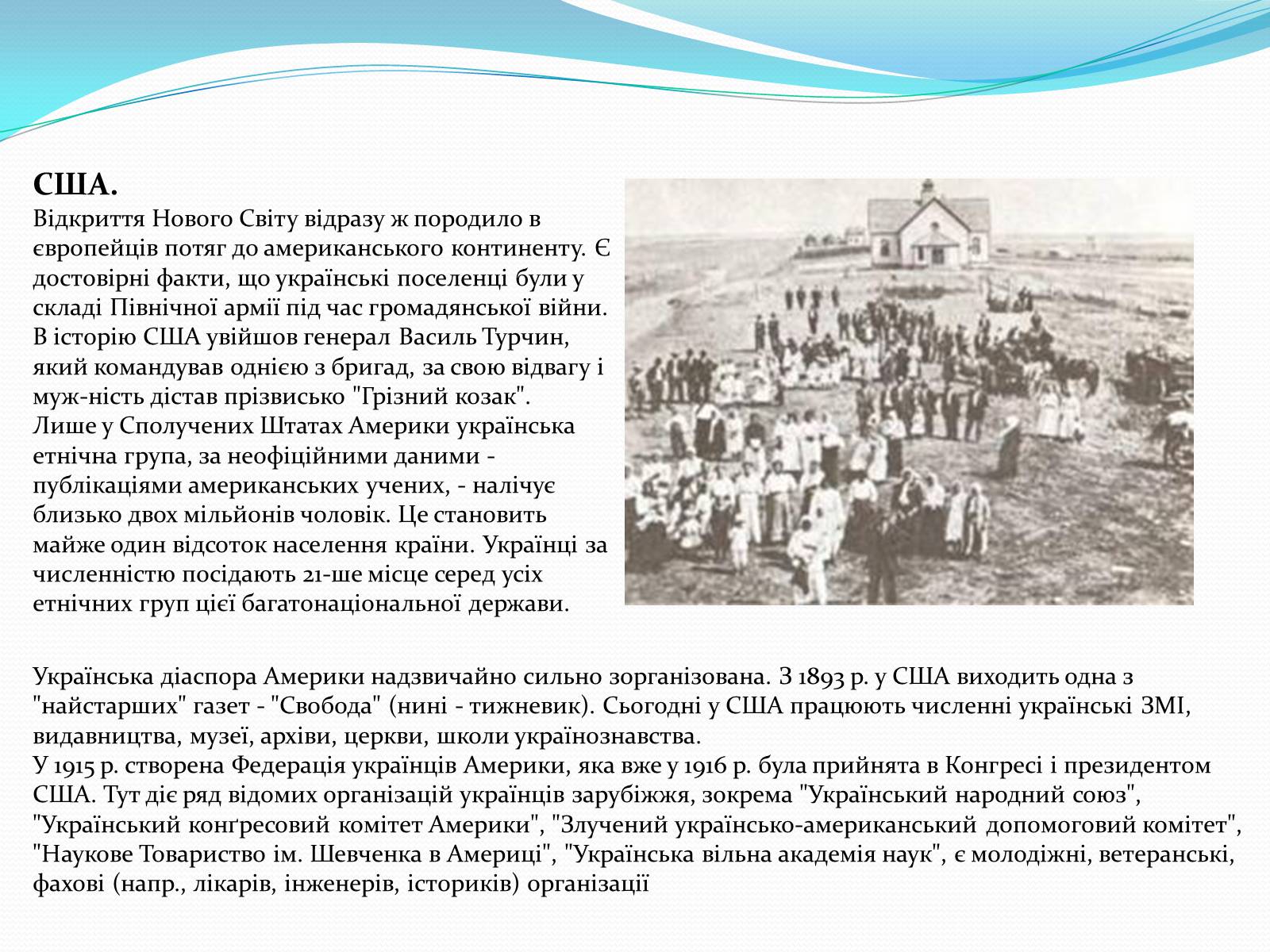 Презентація на тему «Українська діаспора в США та Канаді» - Слайд #5