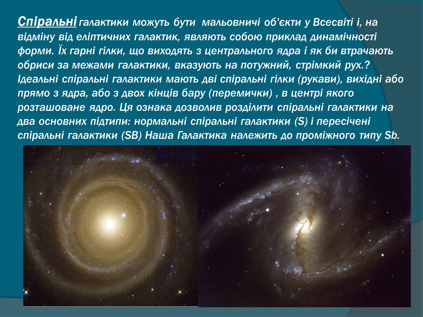 Презентація на тему «Галактики» (варіант 5) - Слайд #10