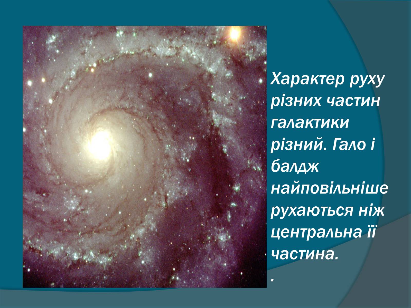 Презентація на тему «Галактики» (варіант 5) - Слайд #11