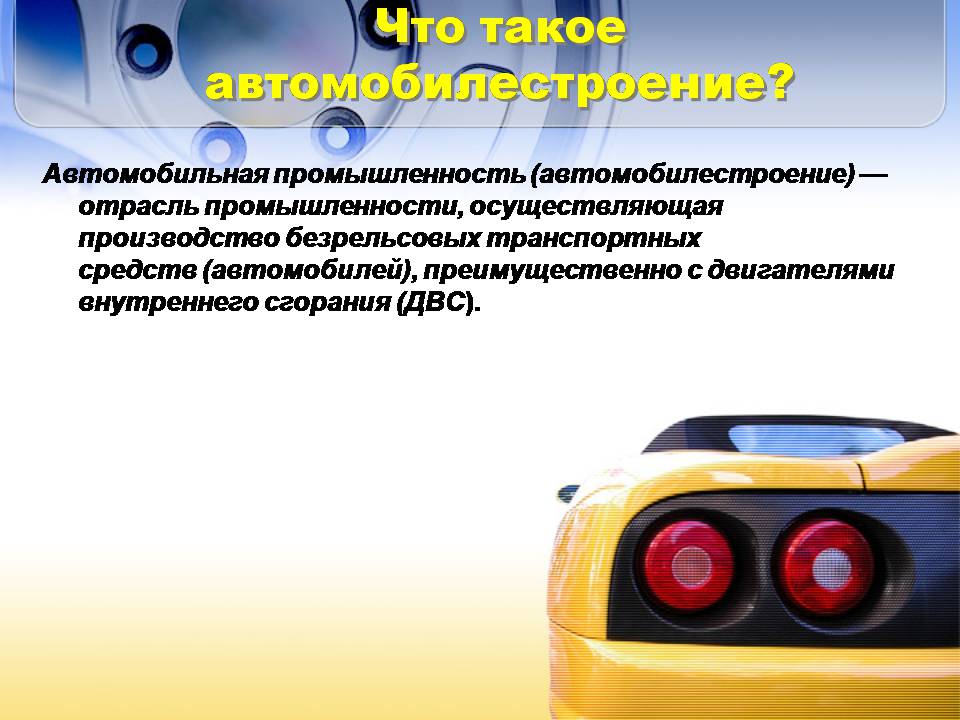 Презентація на тему «Автомобилестроение Украины» - Слайд #2