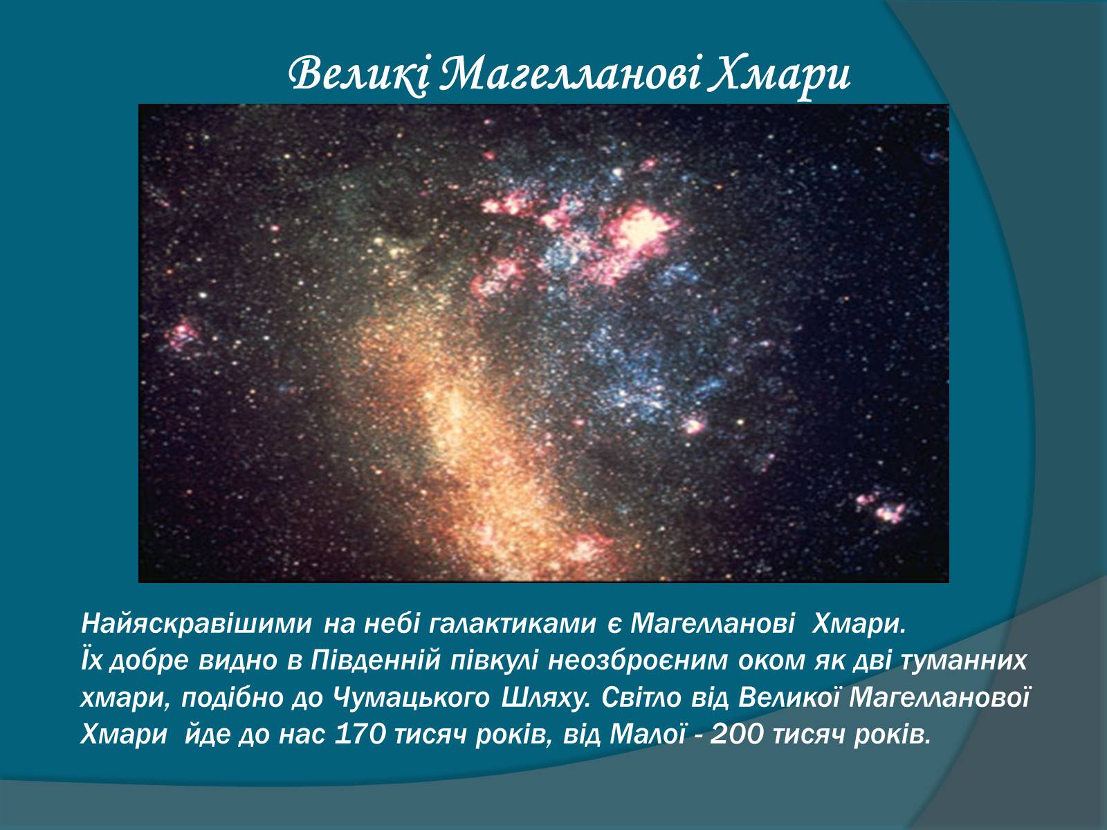 Презентація на тему «Галактики» (варіант 5) - Слайд #13