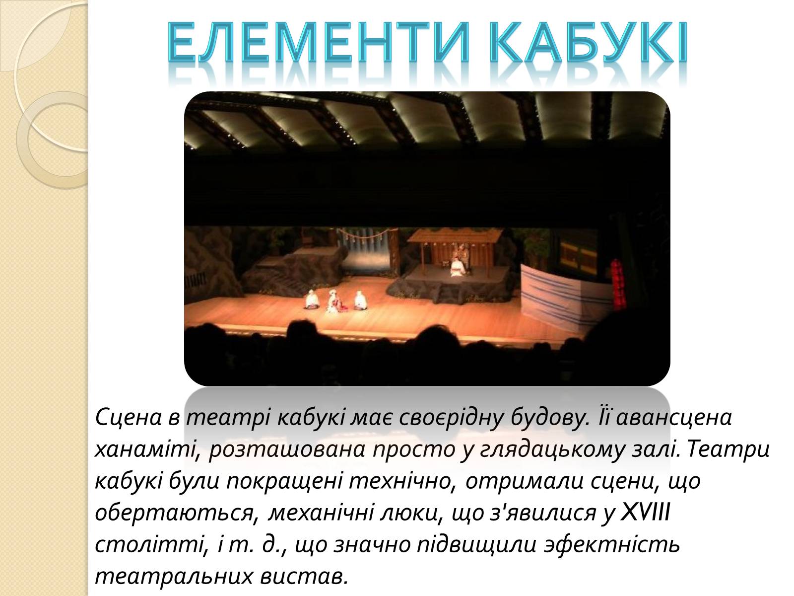Презентація на тему «Театр «Кабукі»» (варіант 2) - Слайд #7