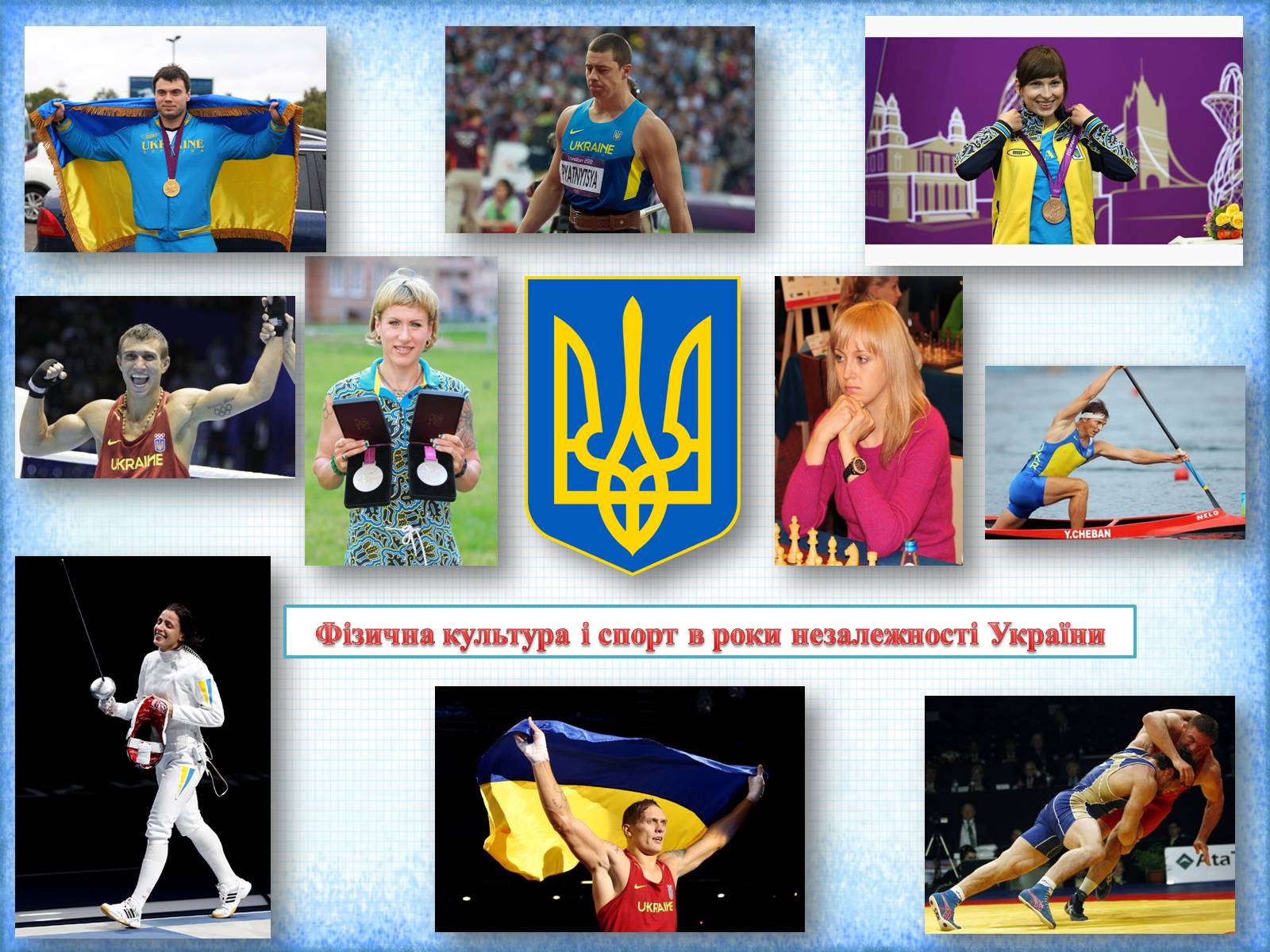Презентація на тему «Фізична культура і спорт в роки незалежності України» - Слайд #1