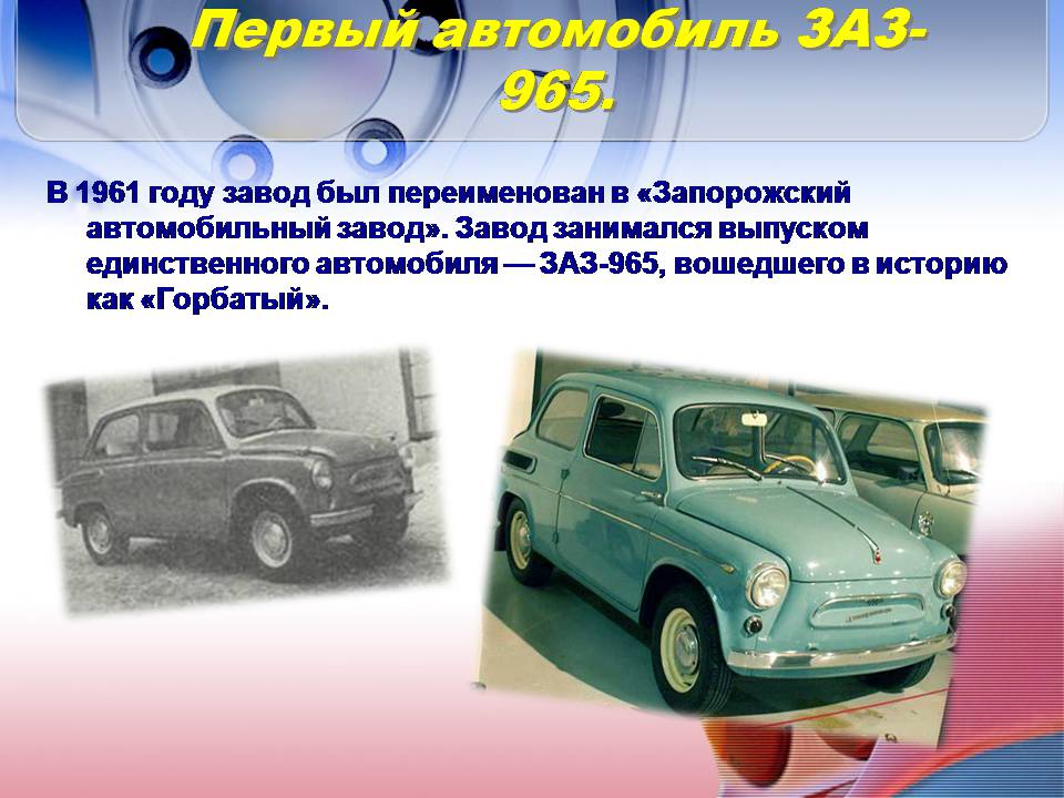 Презентація на тему «Автомобилестроение Украины» - Слайд #4
