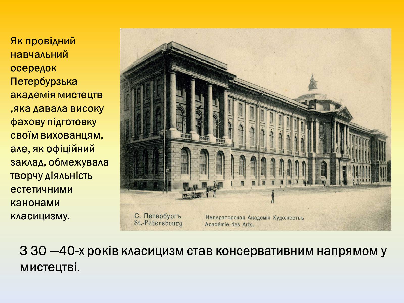 Презентація на тему «Український живопис 19 століття» (варіант 1) - Слайд #3