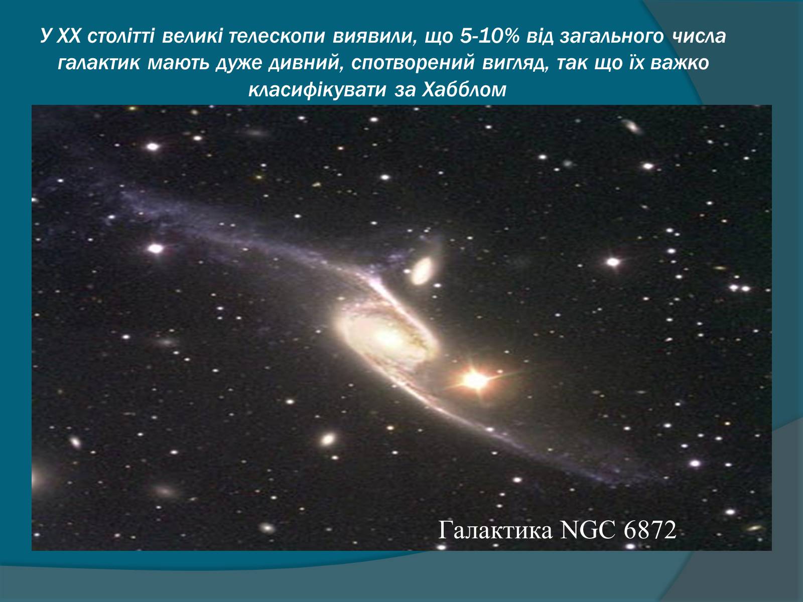 Презентація на тему «Галактики» (варіант 5) - Слайд #15