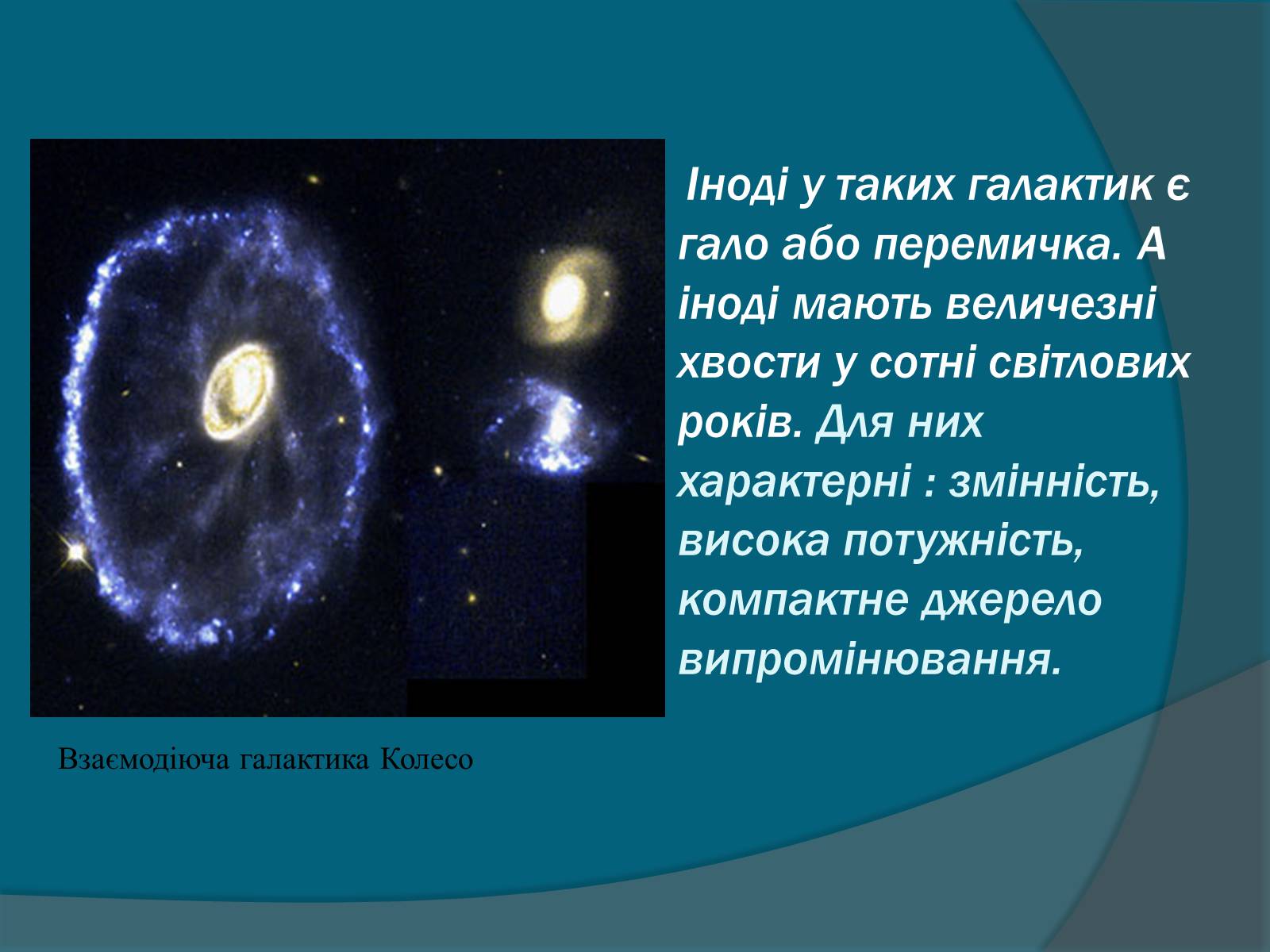 Презентація на тему «Галактики» (варіант 5) - Слайд #16