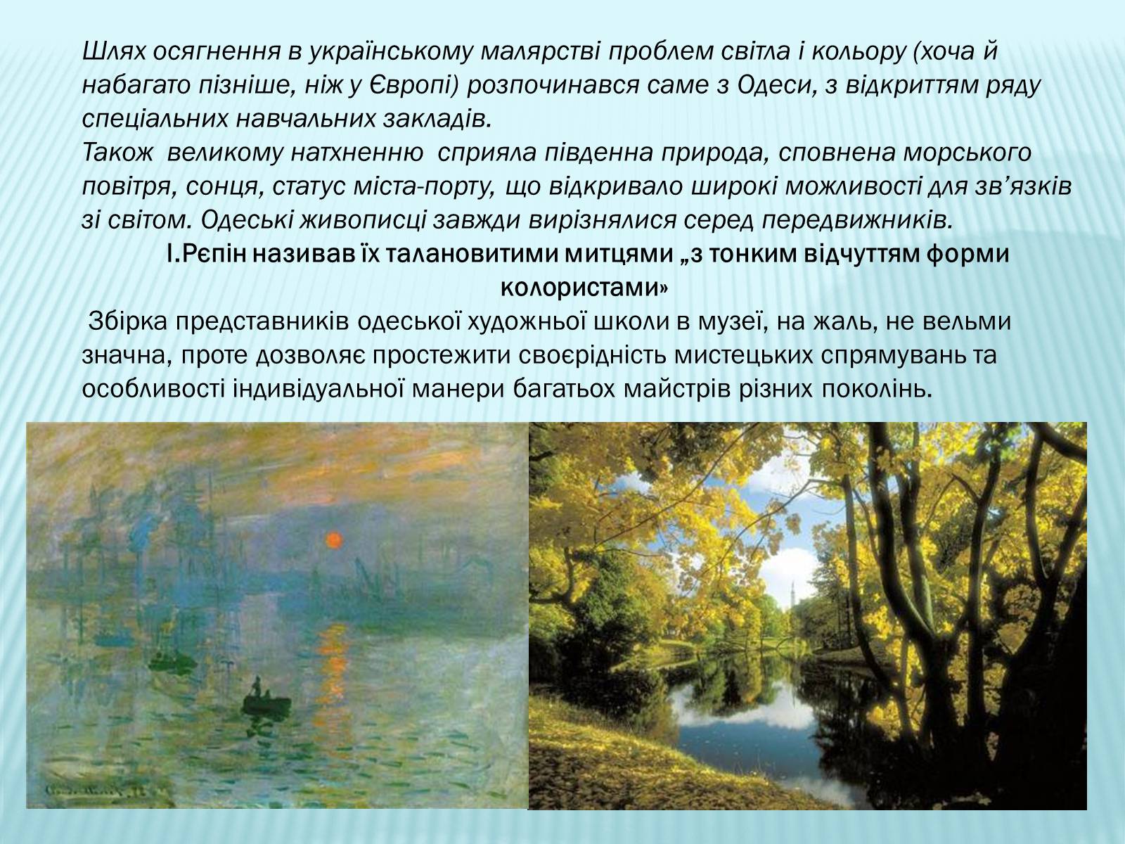 Презентація на тему «Український живопис 19 століття» (варіант 1) - Слайд #4