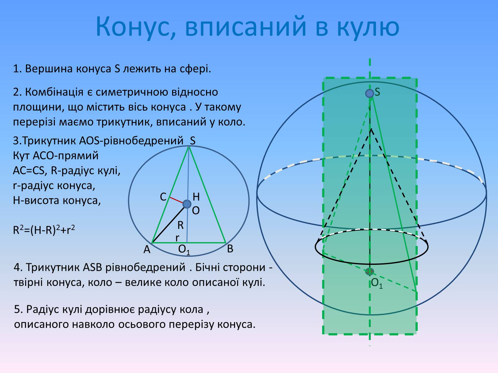 Презентація на тему «Комбінації геометричних тіл» (варіант 1) - Слайд #17