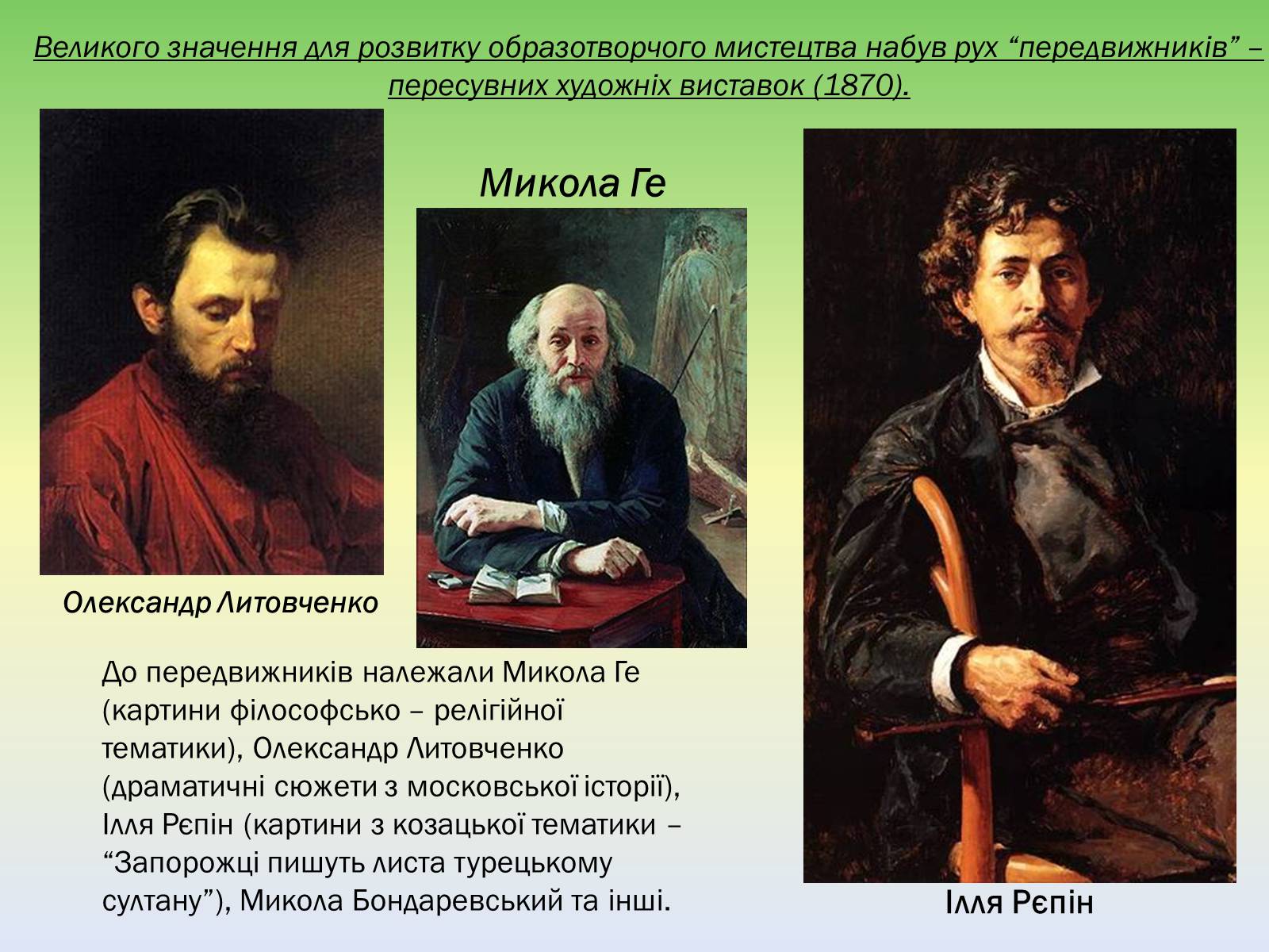 Презентація на тему «Український живопис 19 століття» (варіант 1) - Слайд #5