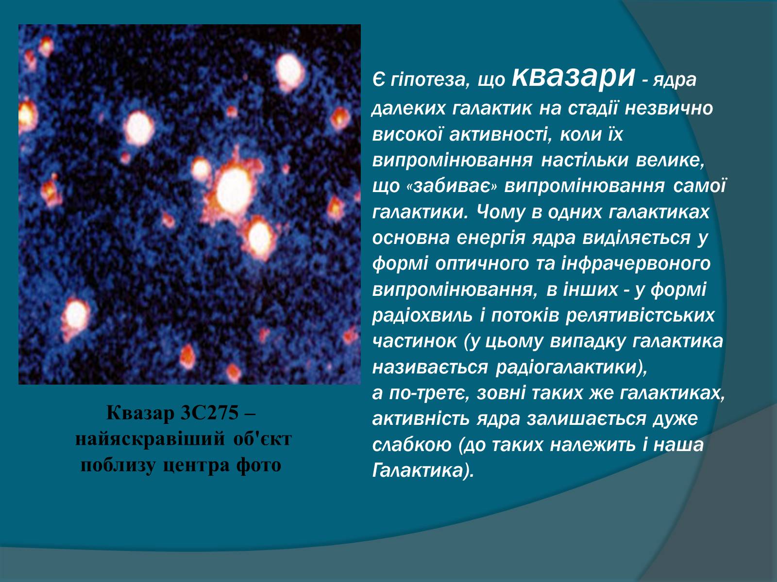 Презентація на тему «Галактики» (варіант 5) - Слайд #19