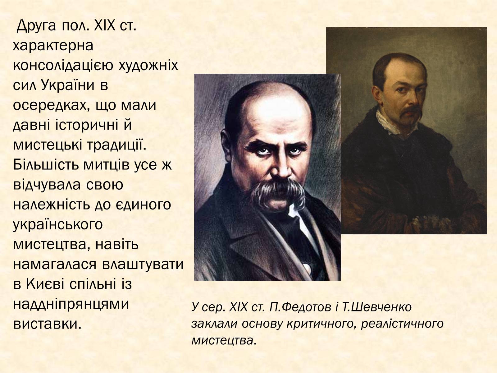 Презентація на тему «Український живопис 19 століття» (варіант 1) - Слайд #7
