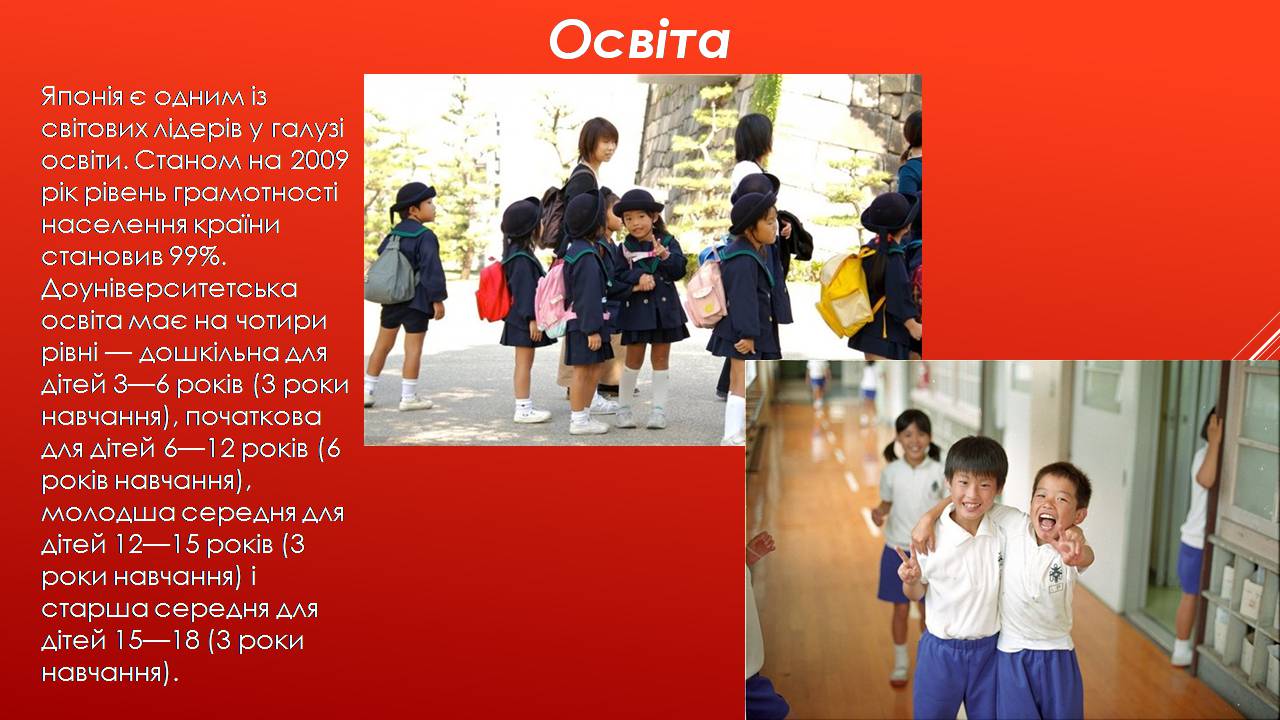 Презентація на тему «Японія» (варіант 56) - Слайд #6