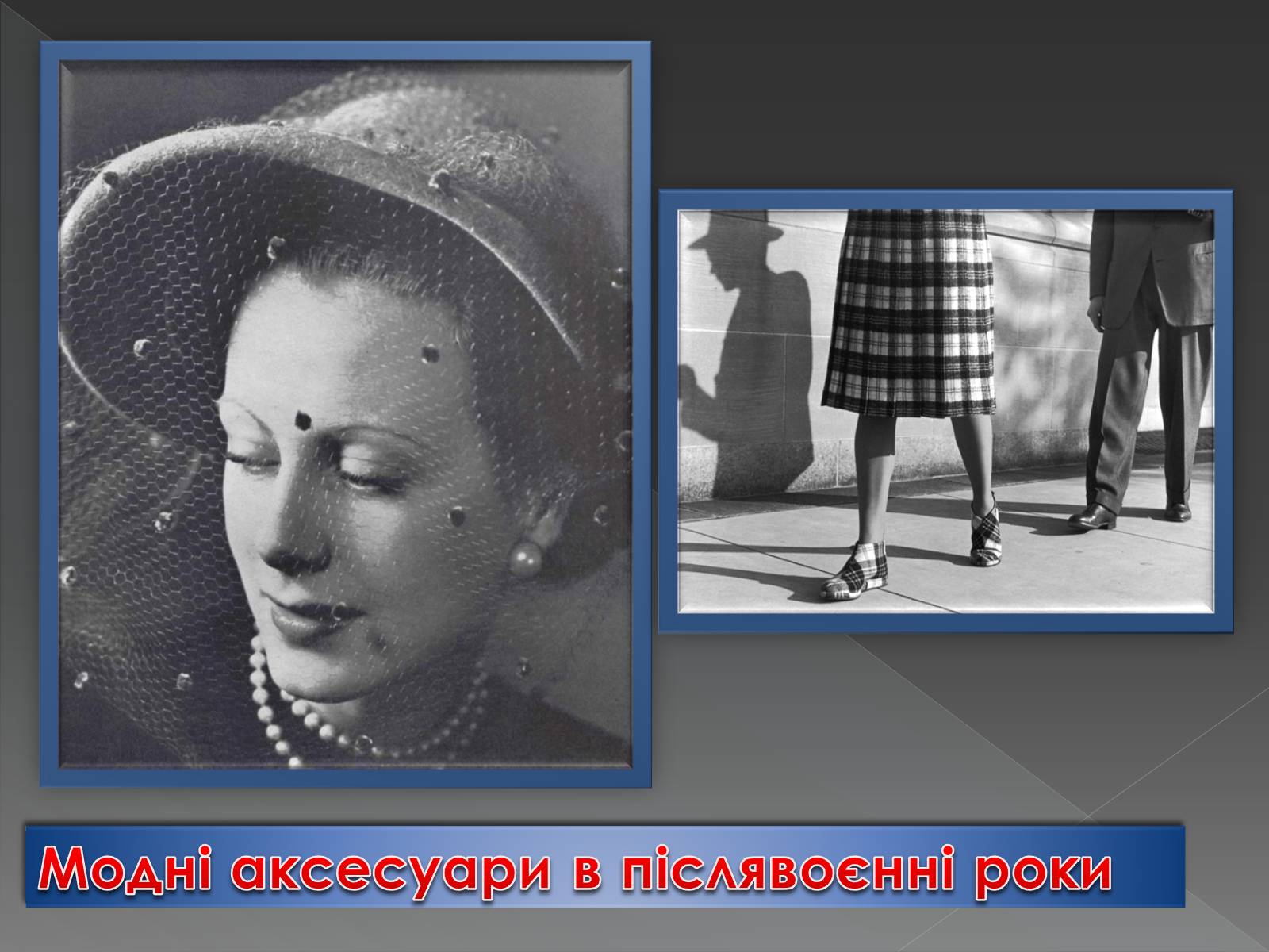 Презентація на тему «Мода 1940-х років» - Слайд #8