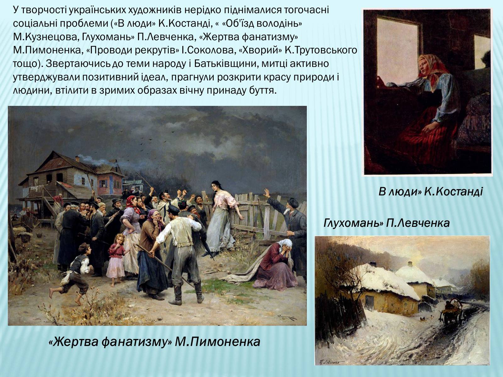 Презентація на тему «Український живопис 19 століття» (варіант 1) - Слайд #8