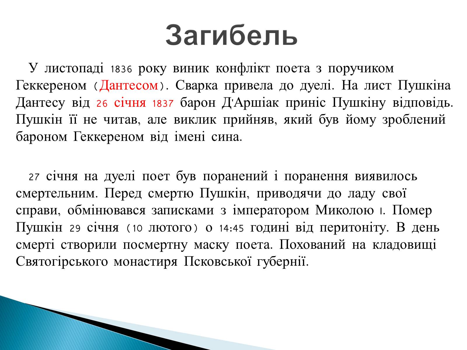 Презентація на тему «Пушкін» (варіант 3) - Слайд #30
