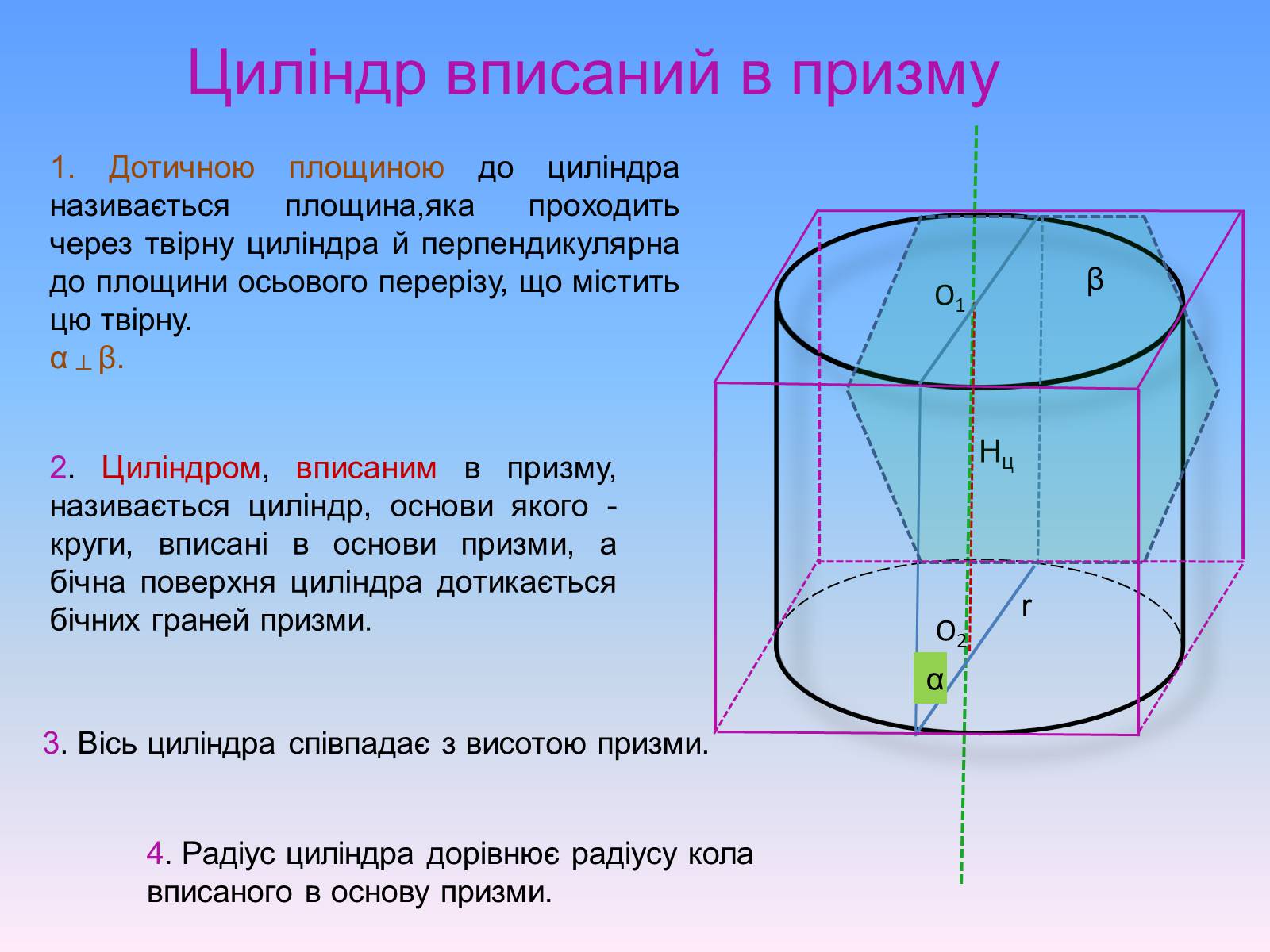 Презентація на тему «Комбінації геометричних тіл» (варіант 1) - Слайд #22