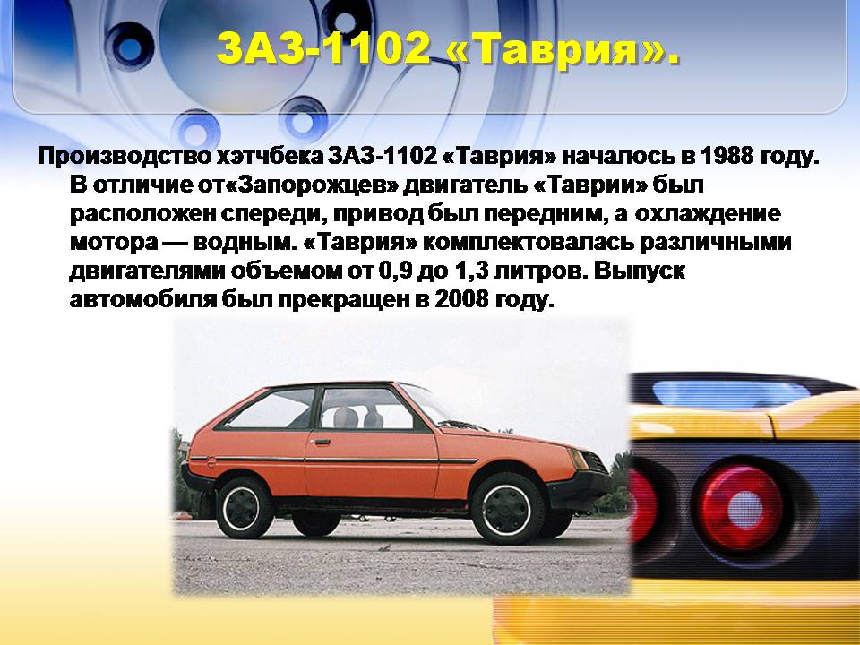 Презентація на тему «Автомобилестроение Украины» - Слайд #11