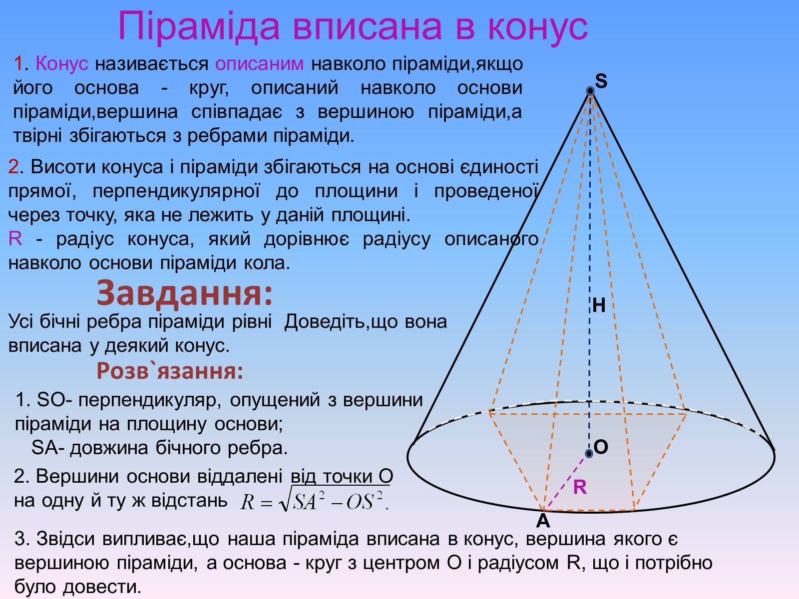 Презентація на тему «Комбінації геометричних тіл» (варіант 1) - Слайд #23