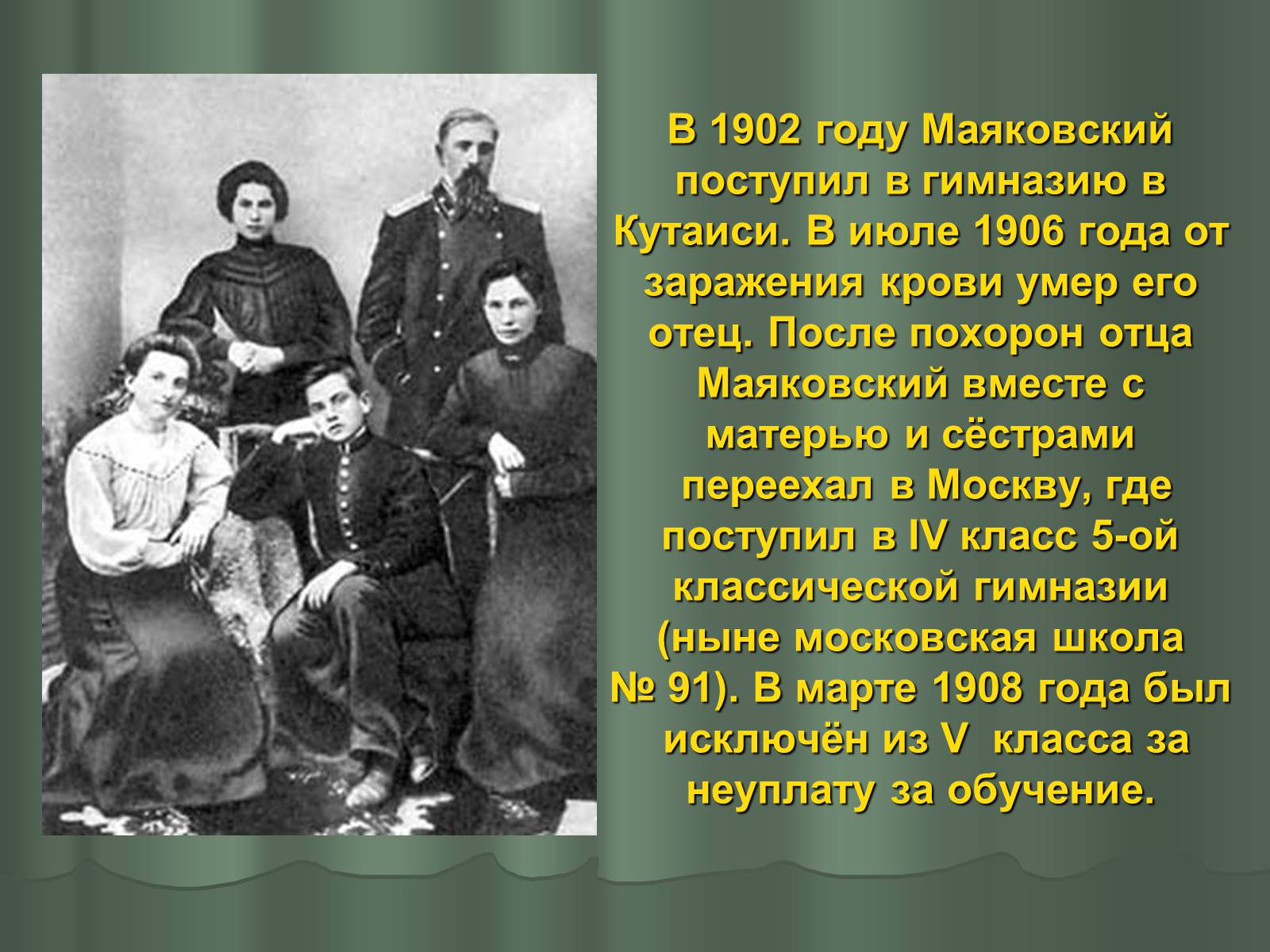 Маяковский смерть биография. В 1902 году Маяковский поступил в гимназию в Кутаиси.. Маяковский Кутаиси 1902. Маяковский в 1906 году.