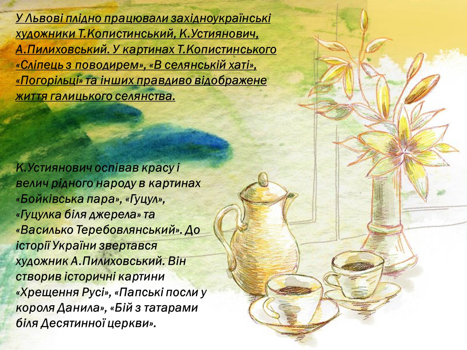 Презентація на тему «Український живопис 19 століття» (варіант 1) - Слайд #10