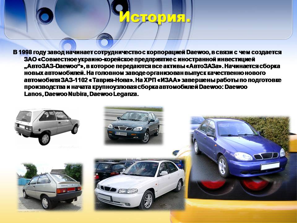 Презентація на тему «Автомобилестроение Украины» - Слайд #12