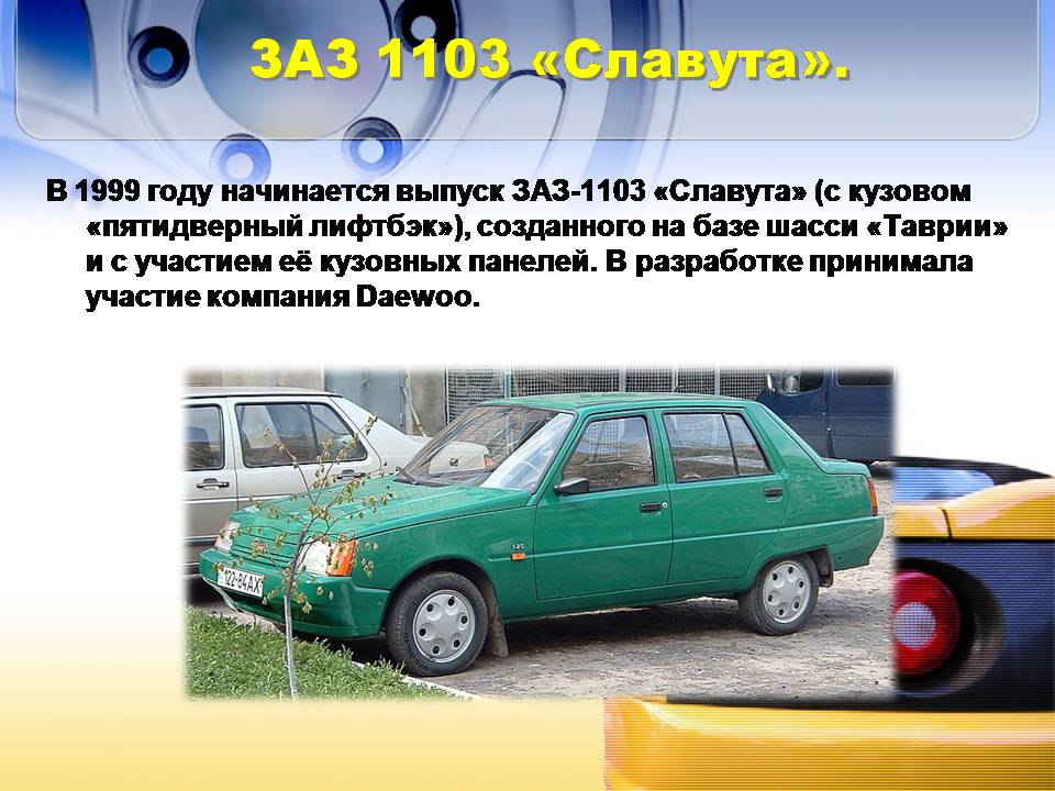 Презентація на тему «Автомобилестроение Украины» - Слайд #13