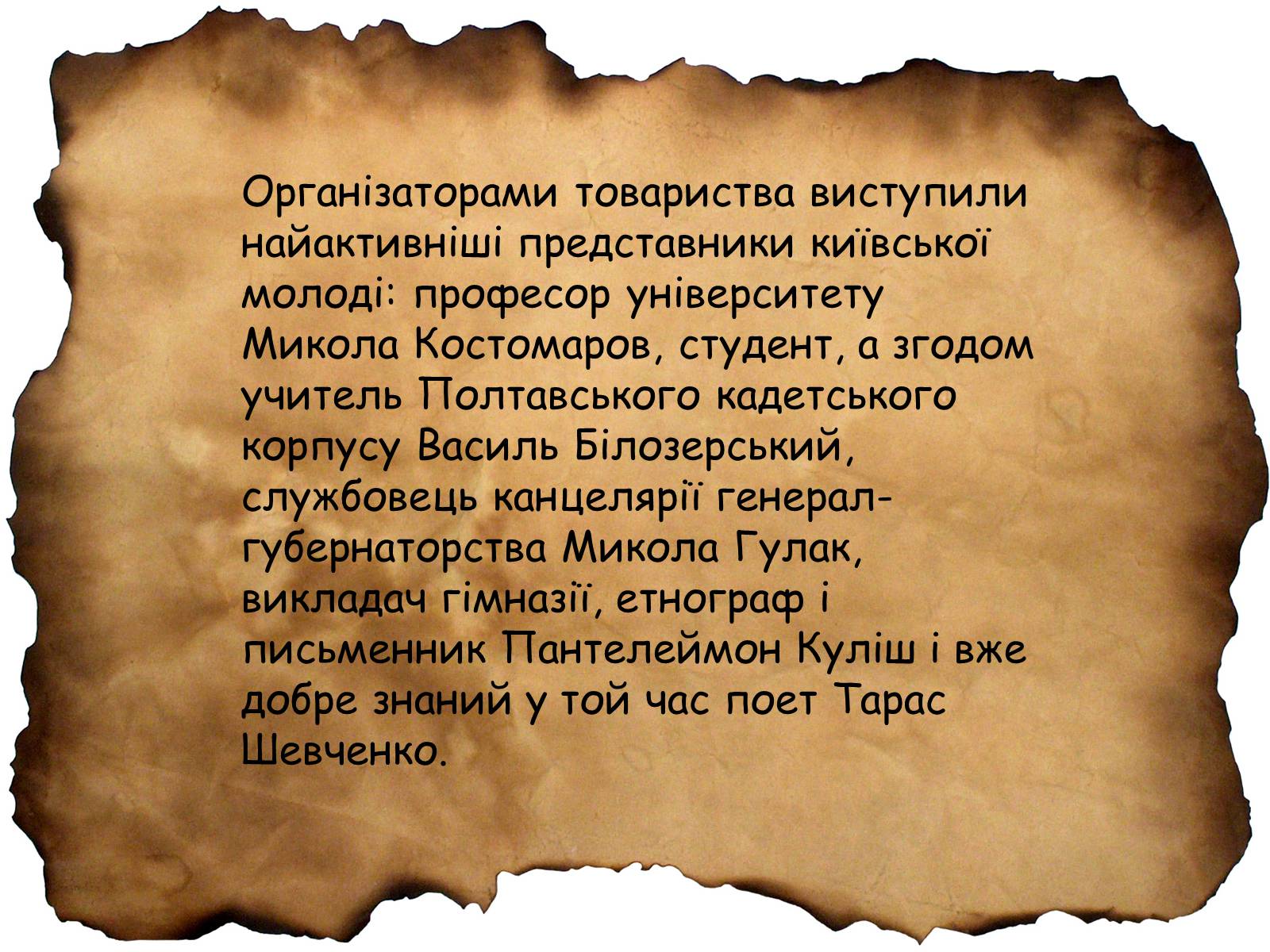 Презентація на тему «Кирило - Мефодіївське братство» - Слайд #6