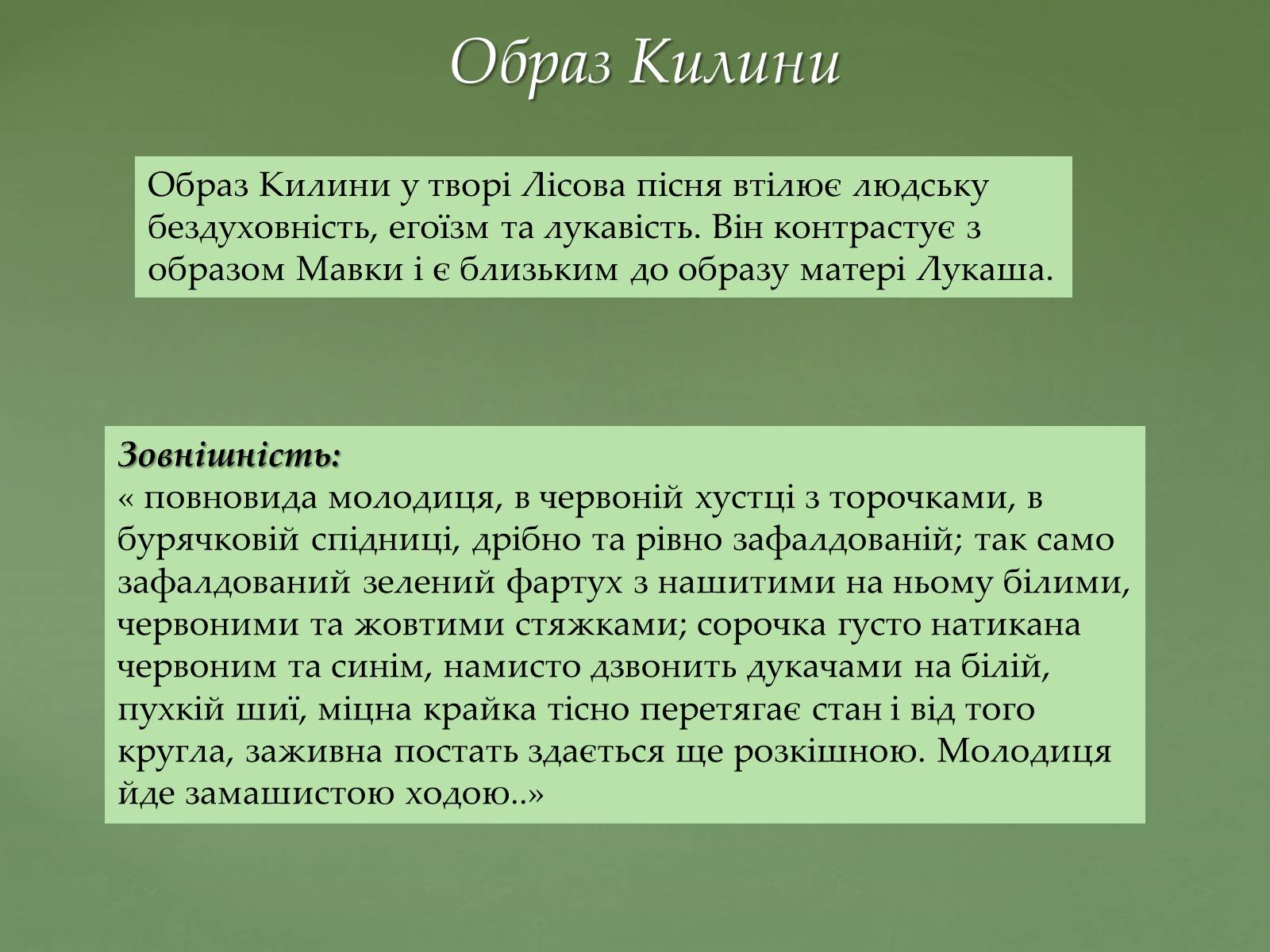 Презентація на тему «Леся Україна «Лісова пісня»» - Слайд #2