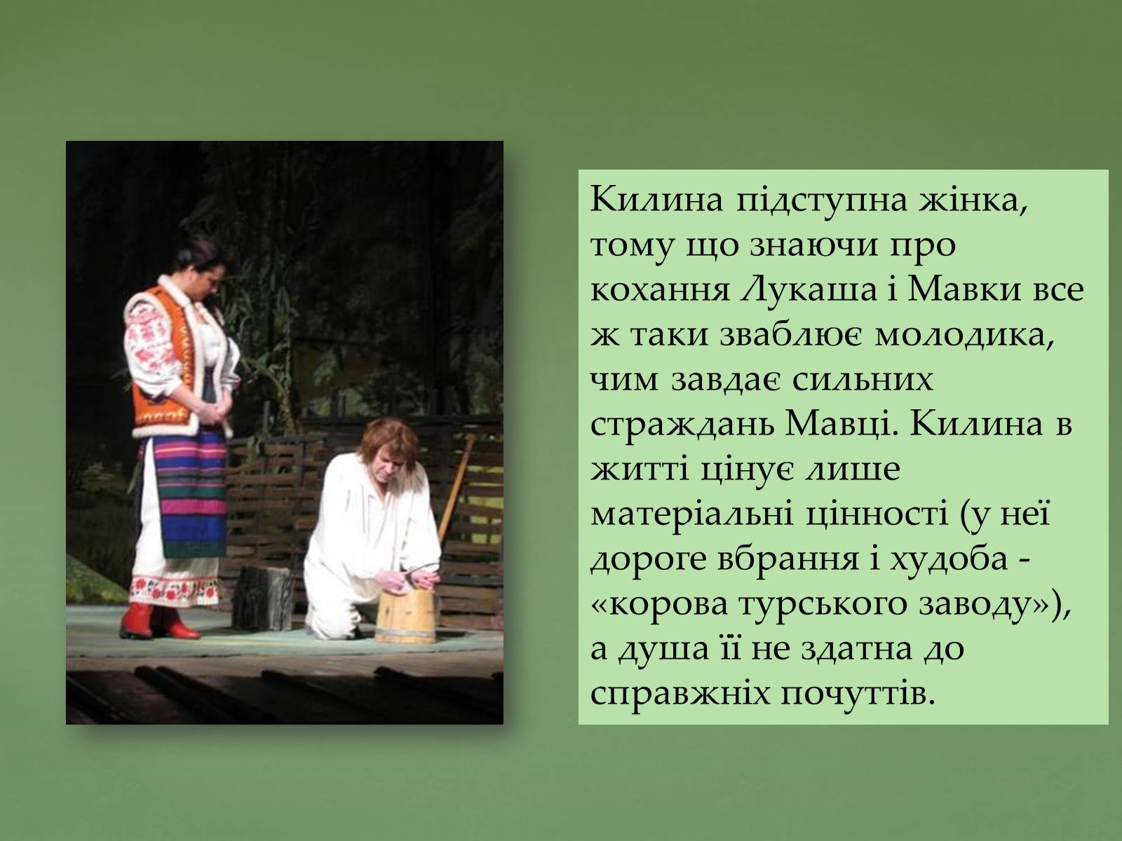 Презентація на тему «Леся Україна «Лісова пісня»» - Слайд #3