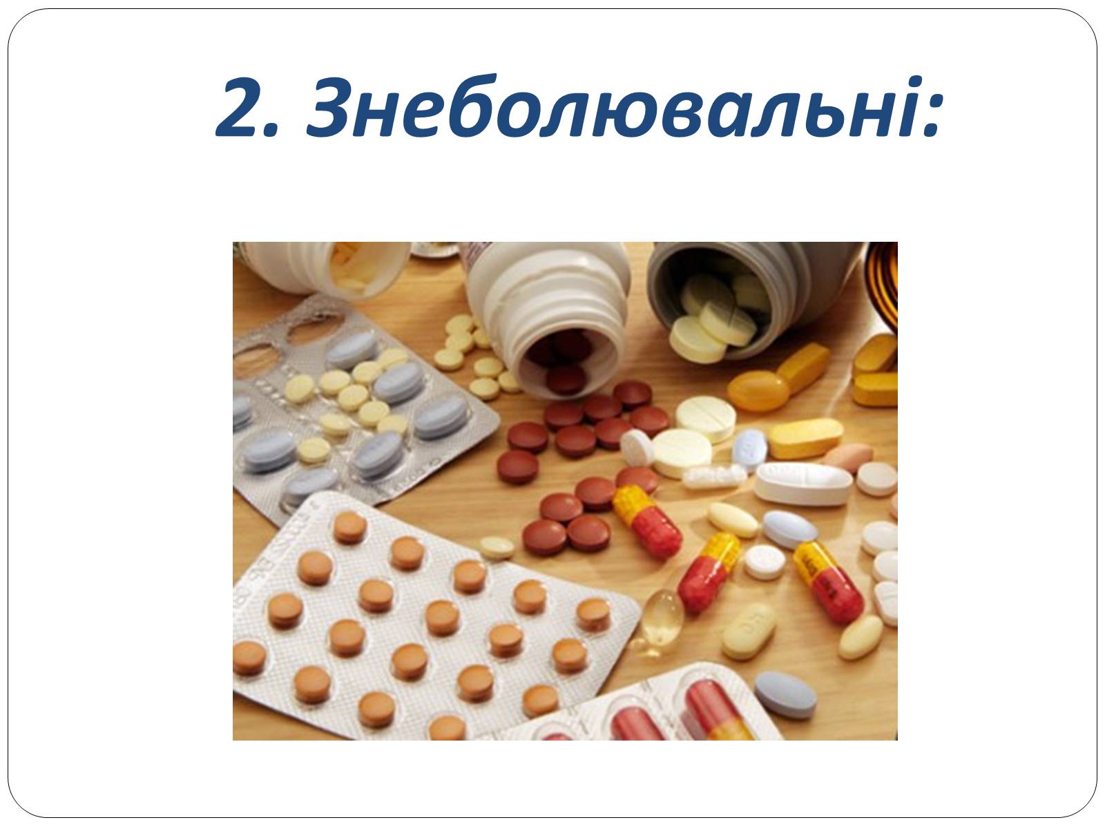 Презентація на тему «Домашня аптечка» - Слайд #11