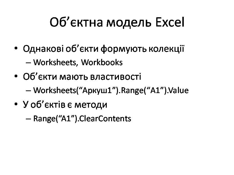 Презентація на тему «Visual Basic for Applications. Макроси» - Слайд #5