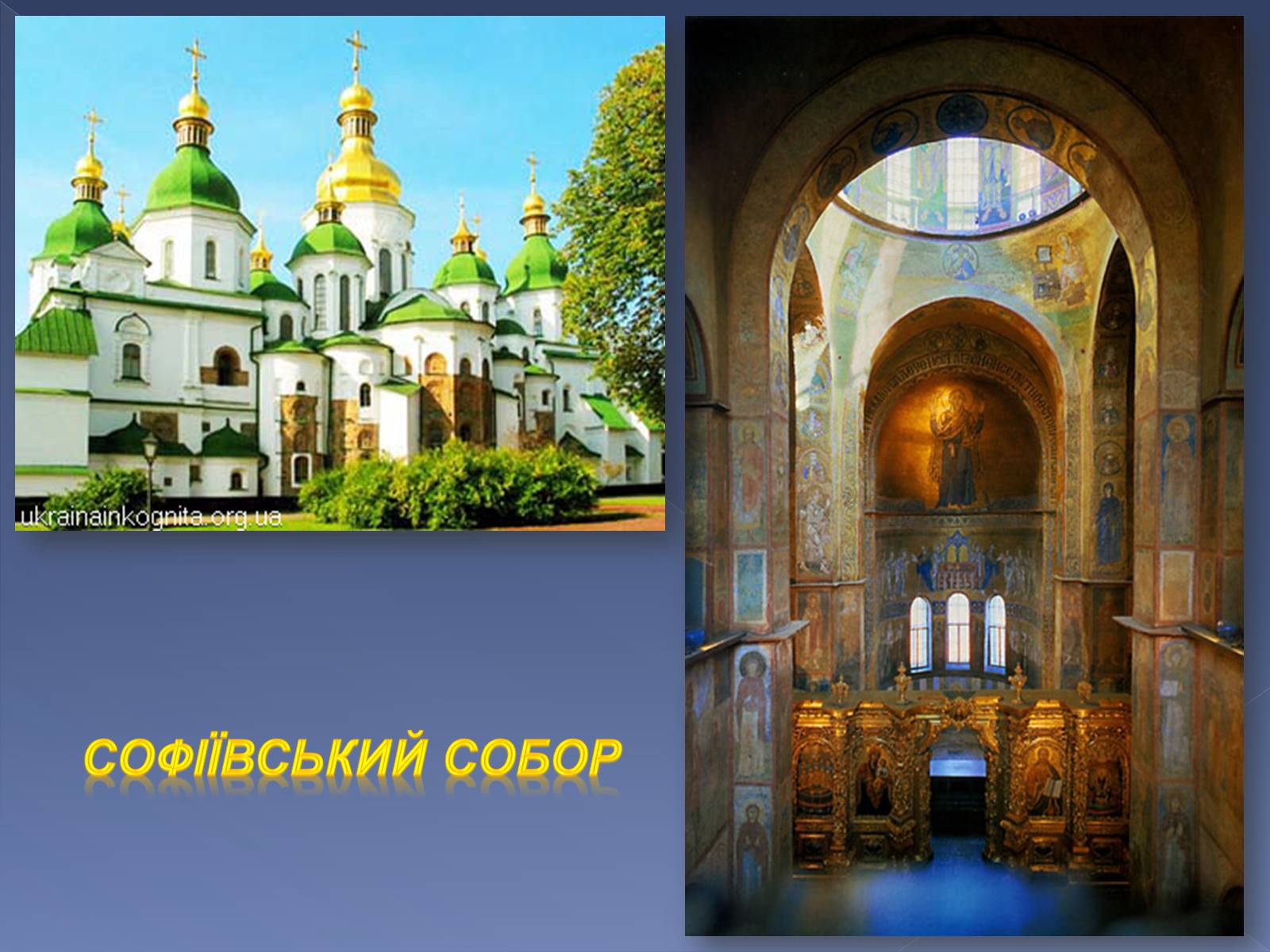 Презентація на тему «Монументальний живопис Київської Русі» - Слайд #8