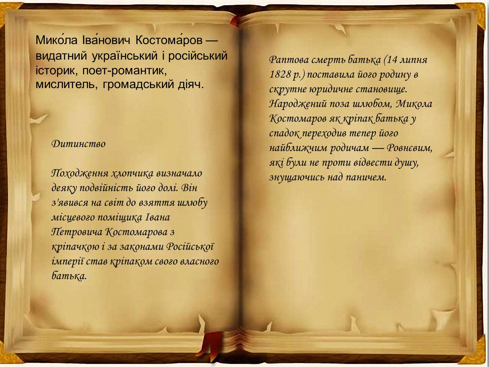 Презентація на тему «Кирило - Мефодіївське братство» - Слайд #8