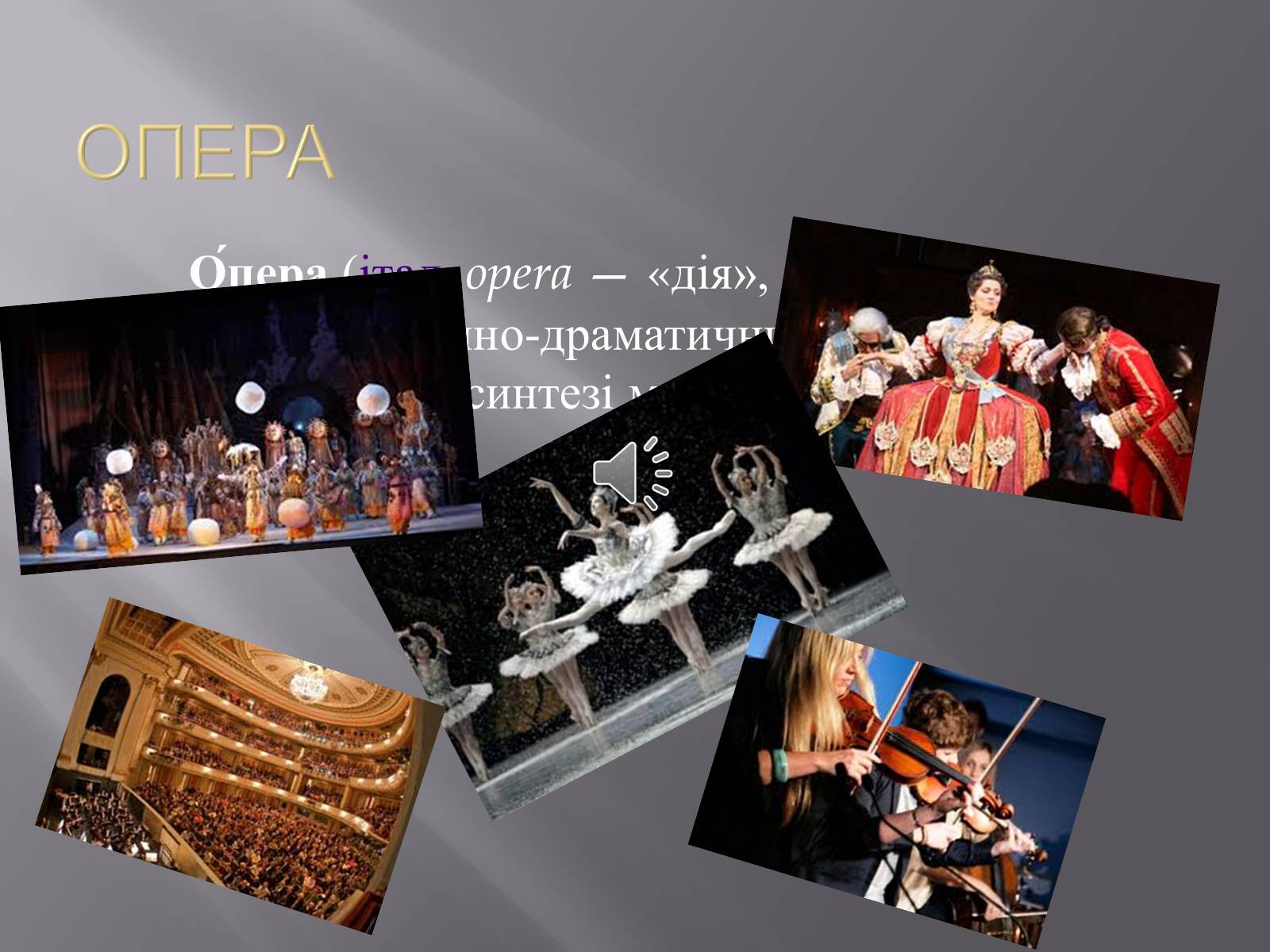 Презентація на тему «Опера» (варіант 2) - Слайд #1