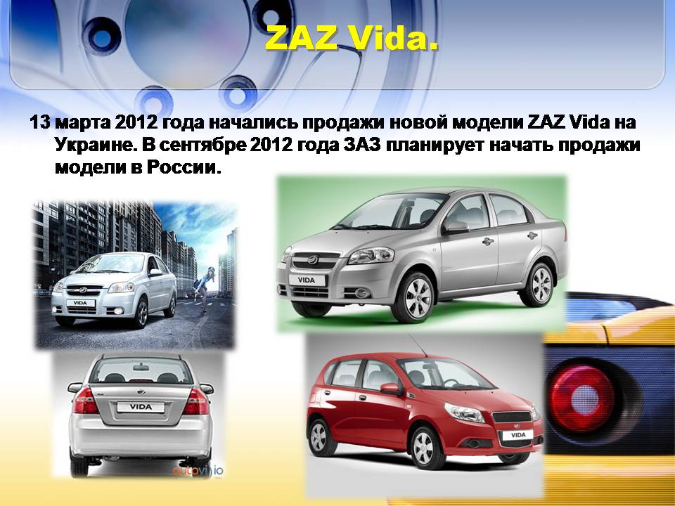 Презентація на тему «Автомобилестроение Украины» - Слайд #16