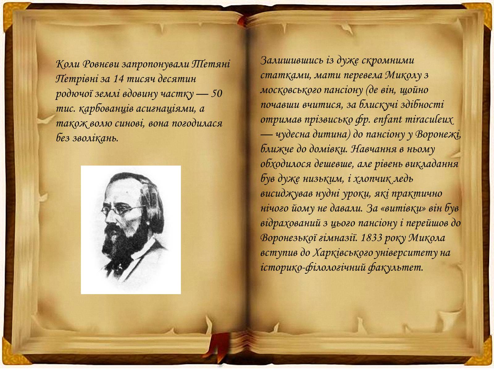 Презентація на тему «Кирило - Мефодіївське братство» - Слайд #9