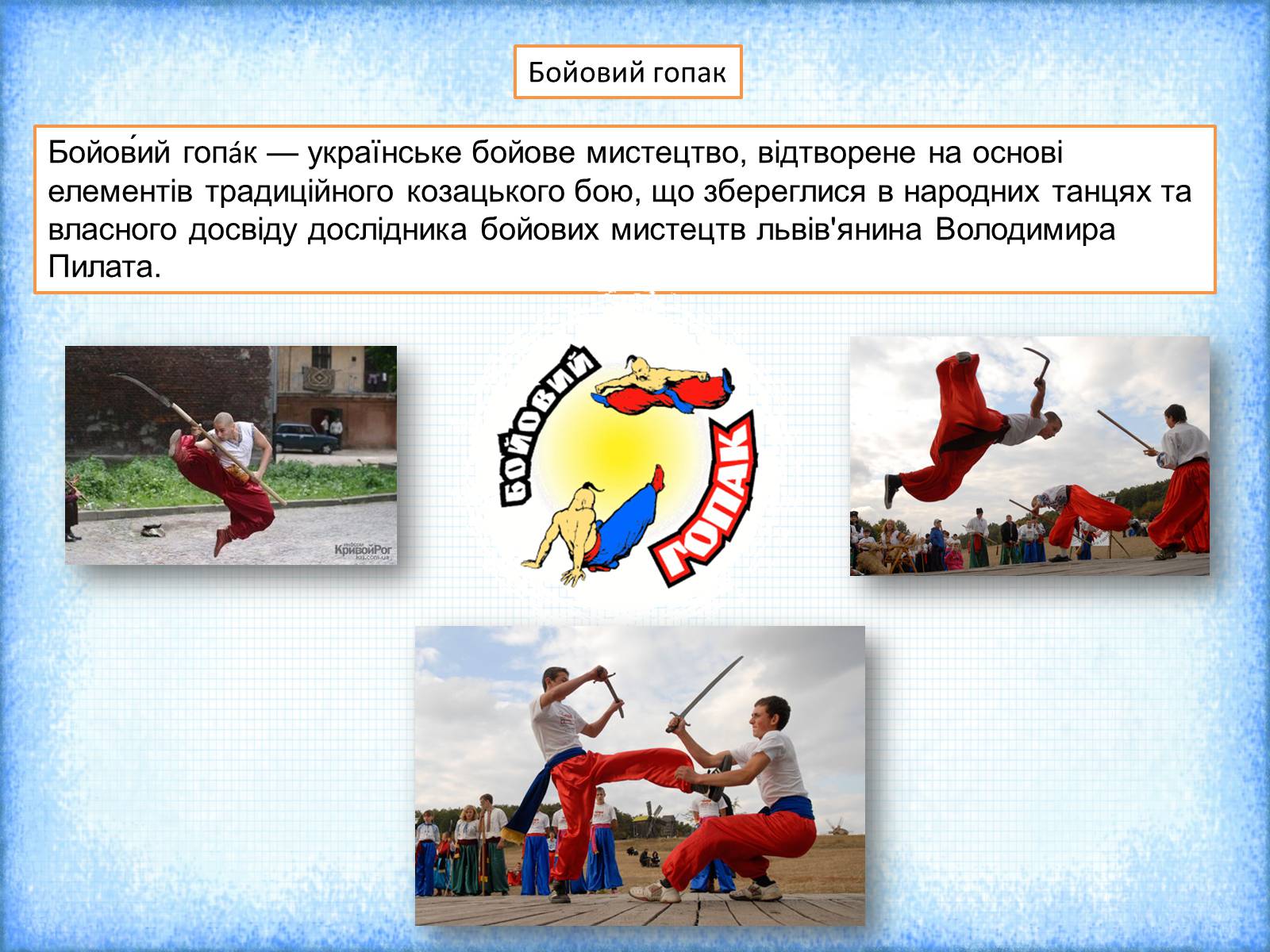Презентація на тему «Фізична культура і спорт в роки незалежності України» - Слайд #13