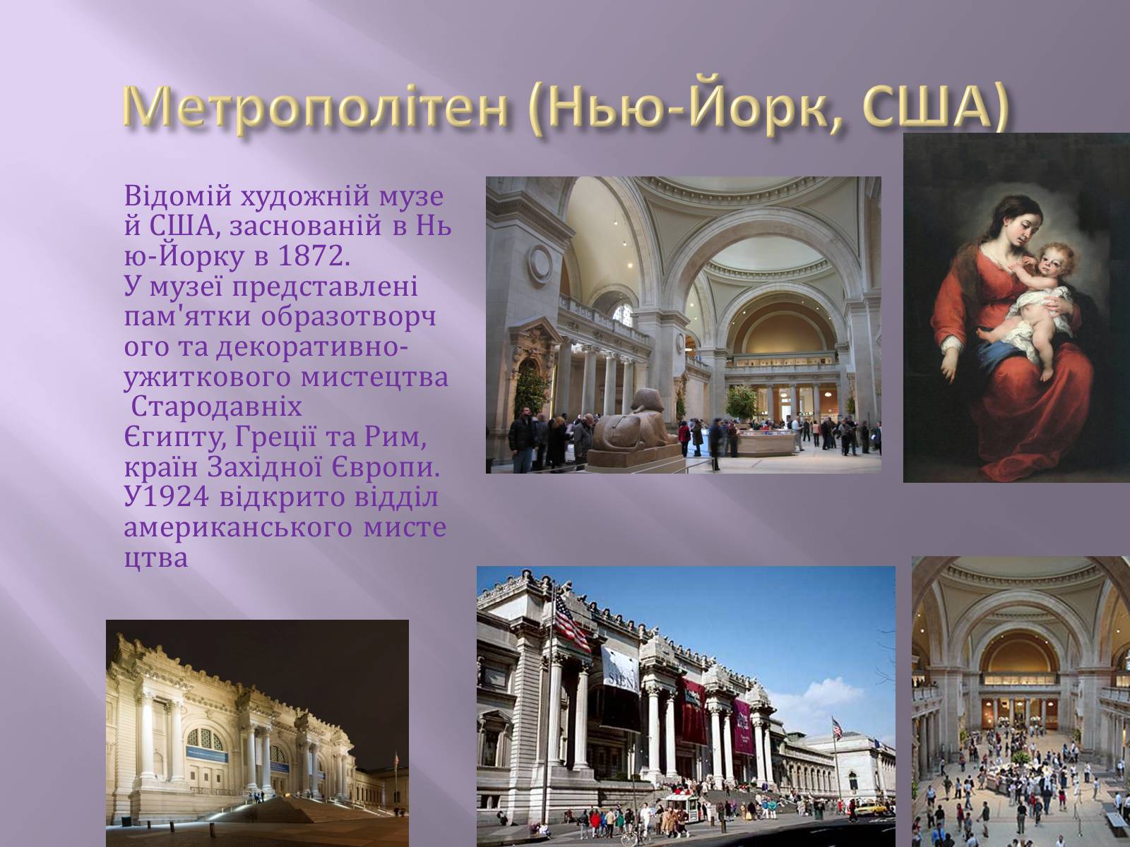 Презентація на тему «Відомі музеї світу та України» - Слайд #5