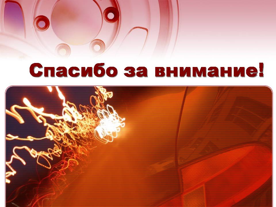 Презентація на тему «Автомобилестроение Украины» - Слайд #17