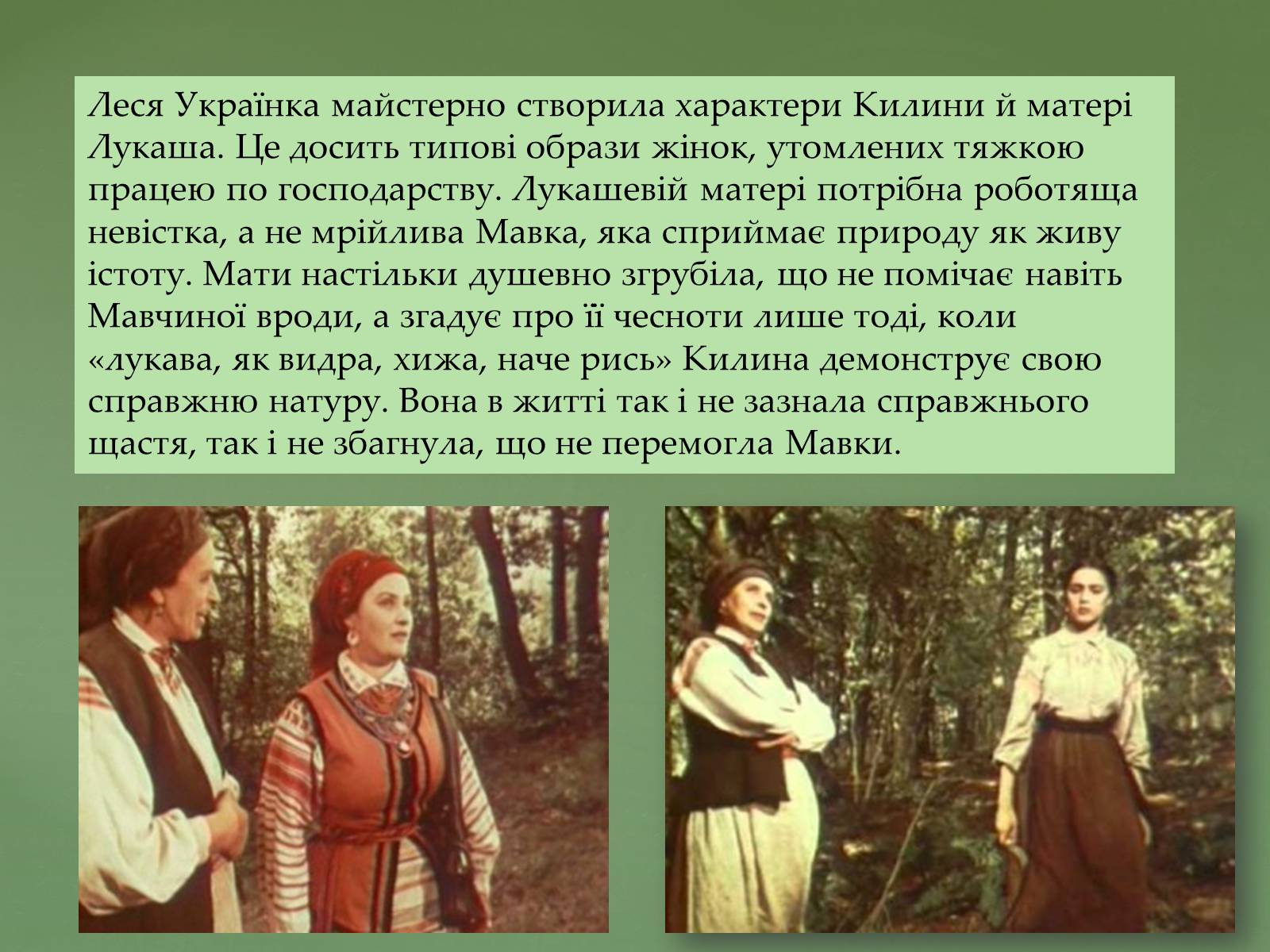 Презентація на тему «Леся Україна «Лісова пісня»» - Слайд #7