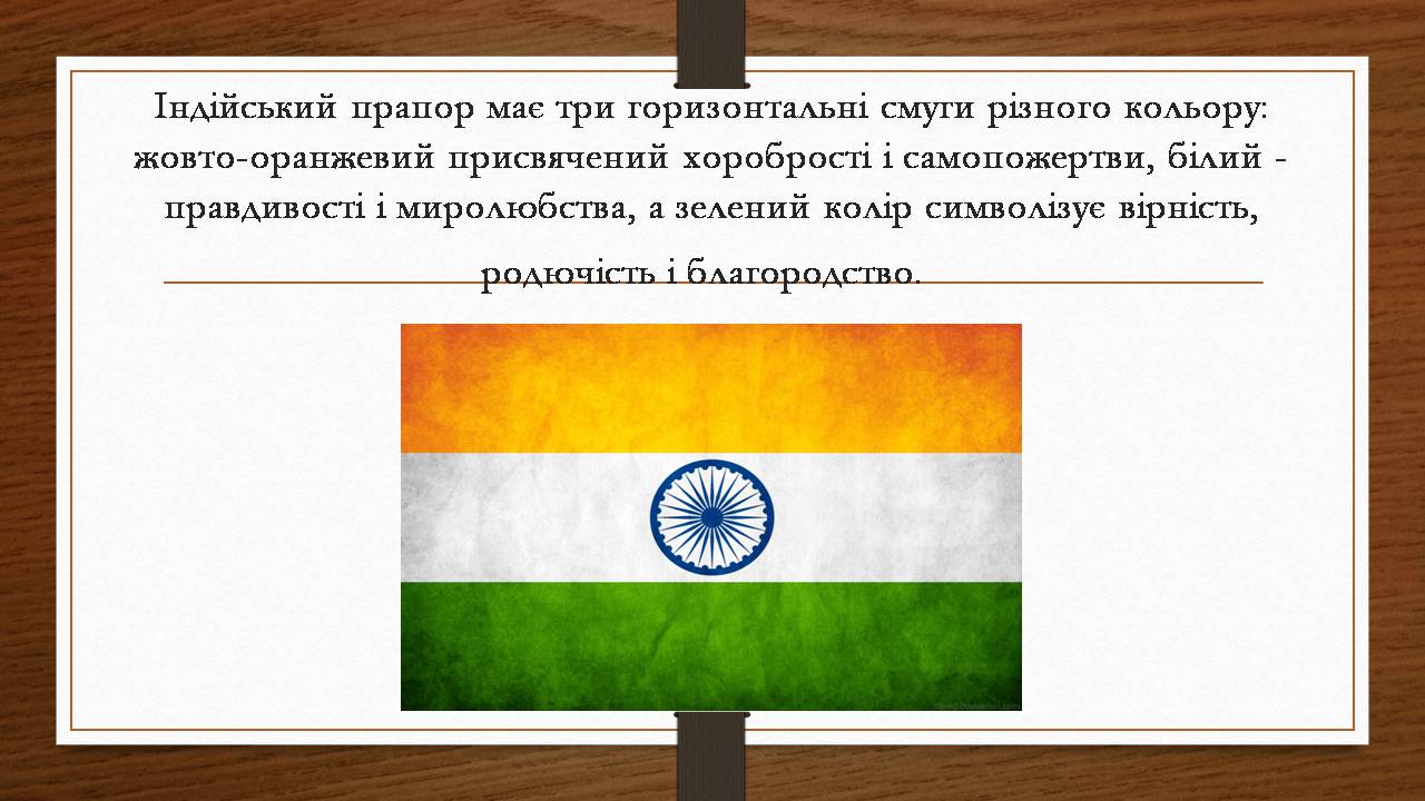 Презентація на тему «Індія» (варіант 26) - Слайд #5