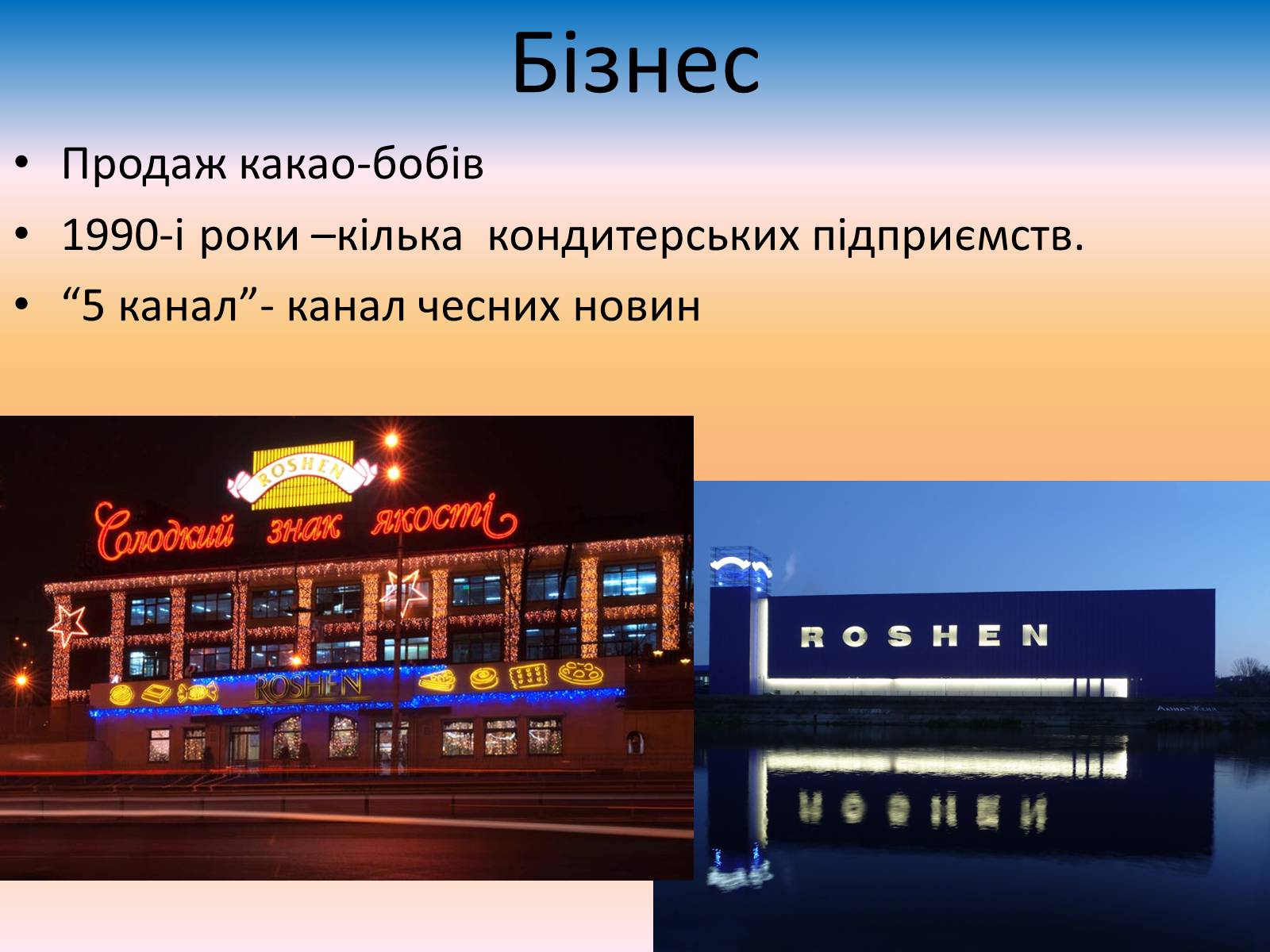 Презентація на тему «Петро Порошенко» - Слайд #6