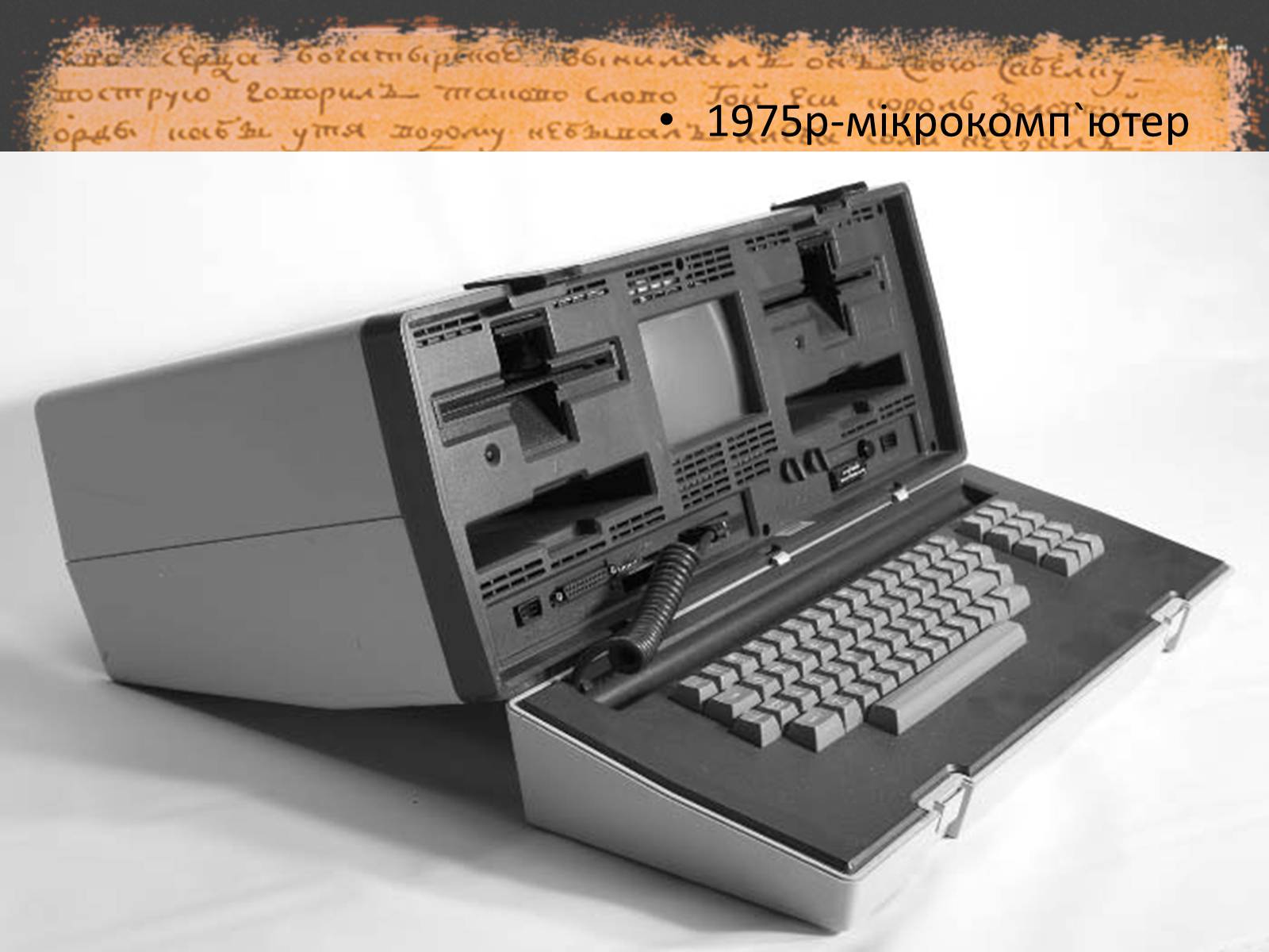 Презентація на тему «Розвиток обчислювальної техніки після Другої Світової Війни» - Слайд #7