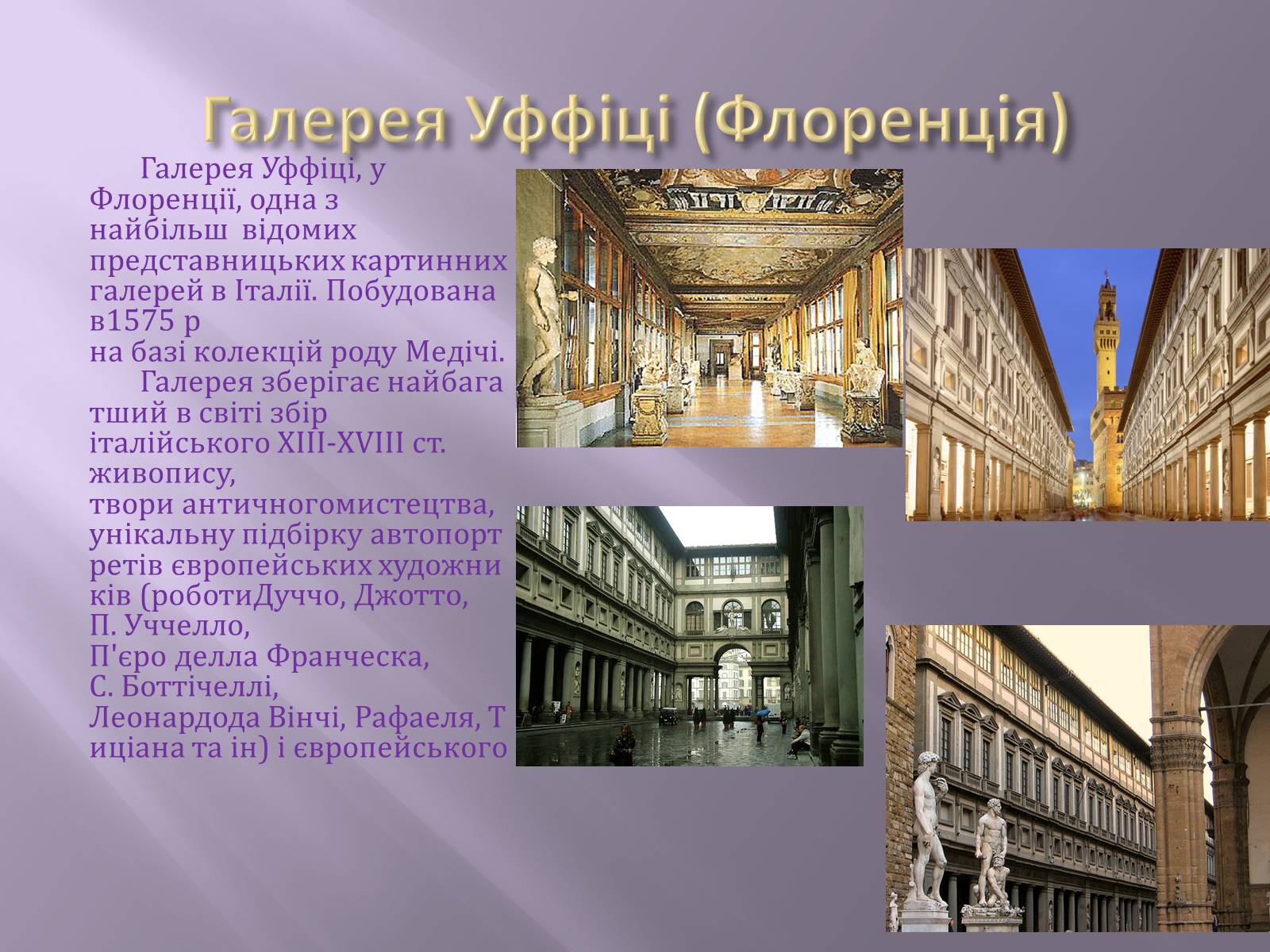 Презентація на тему «Відомі музеї світу та України» - Слайд #9