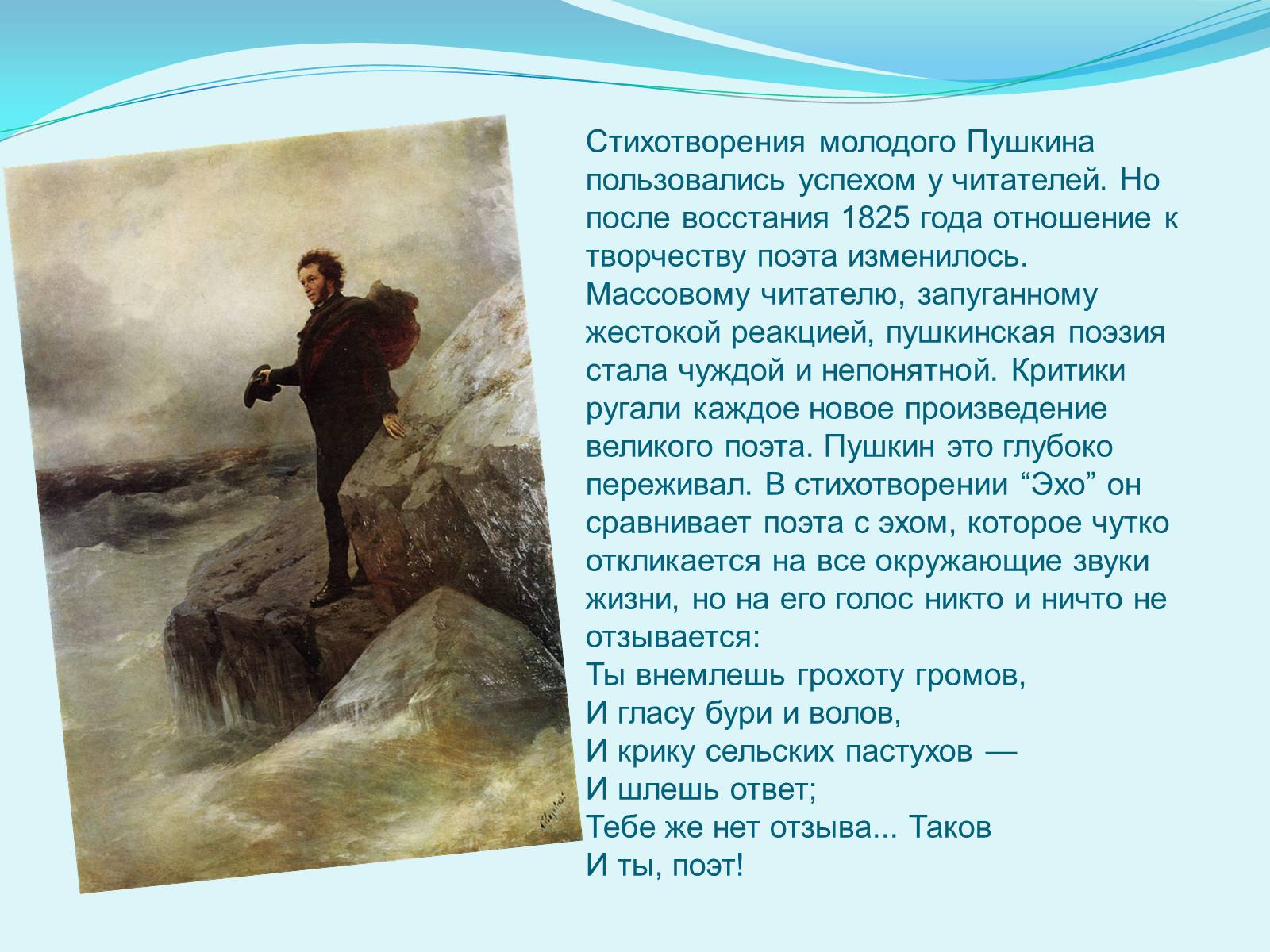 Презентація на тему «Пушкин и Лермонтов – два поэта – две судьбы» - Слайд #4