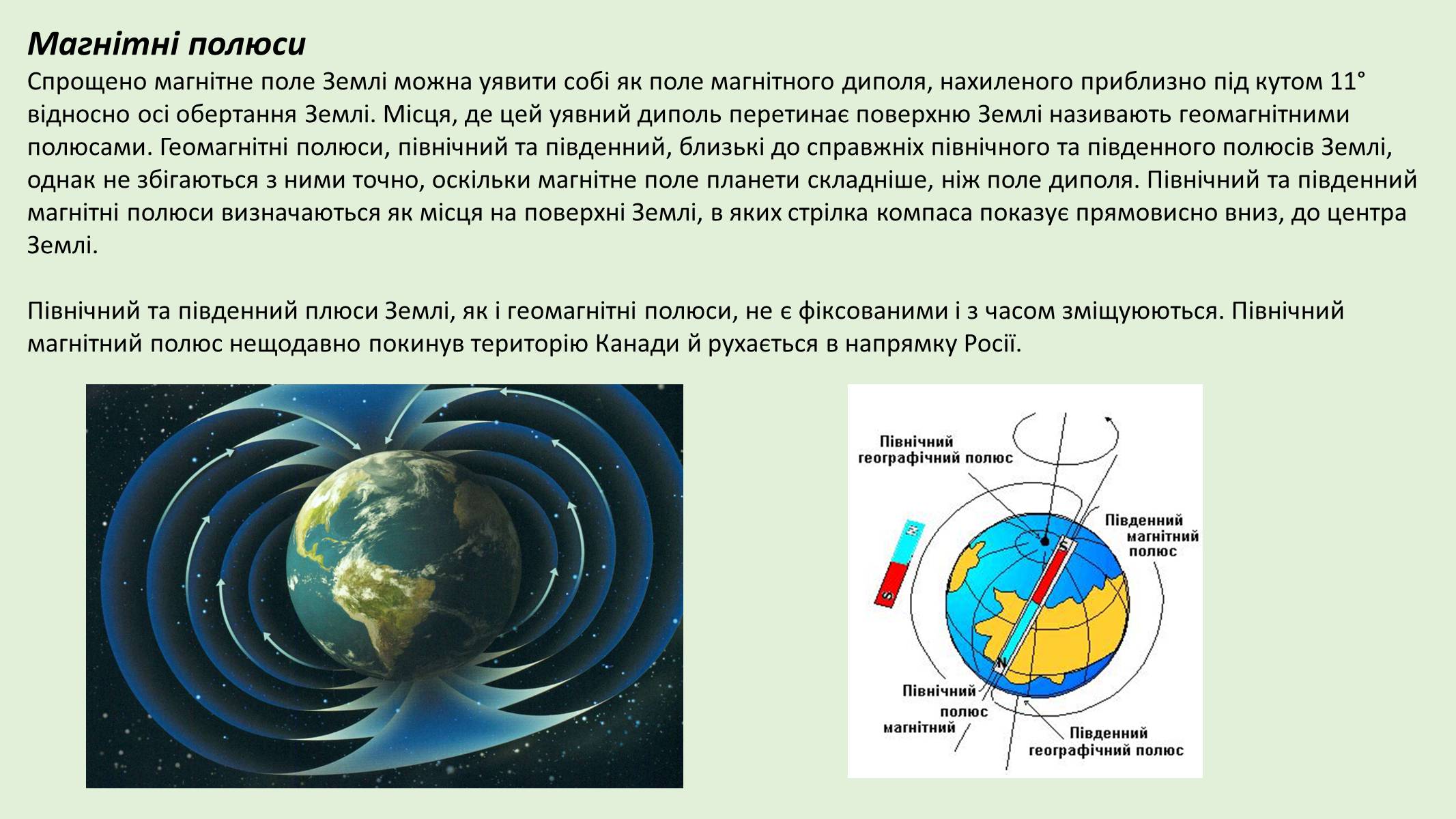 Презентація на тему «Земля і Місяць» (варіант 4) - Слайд #11