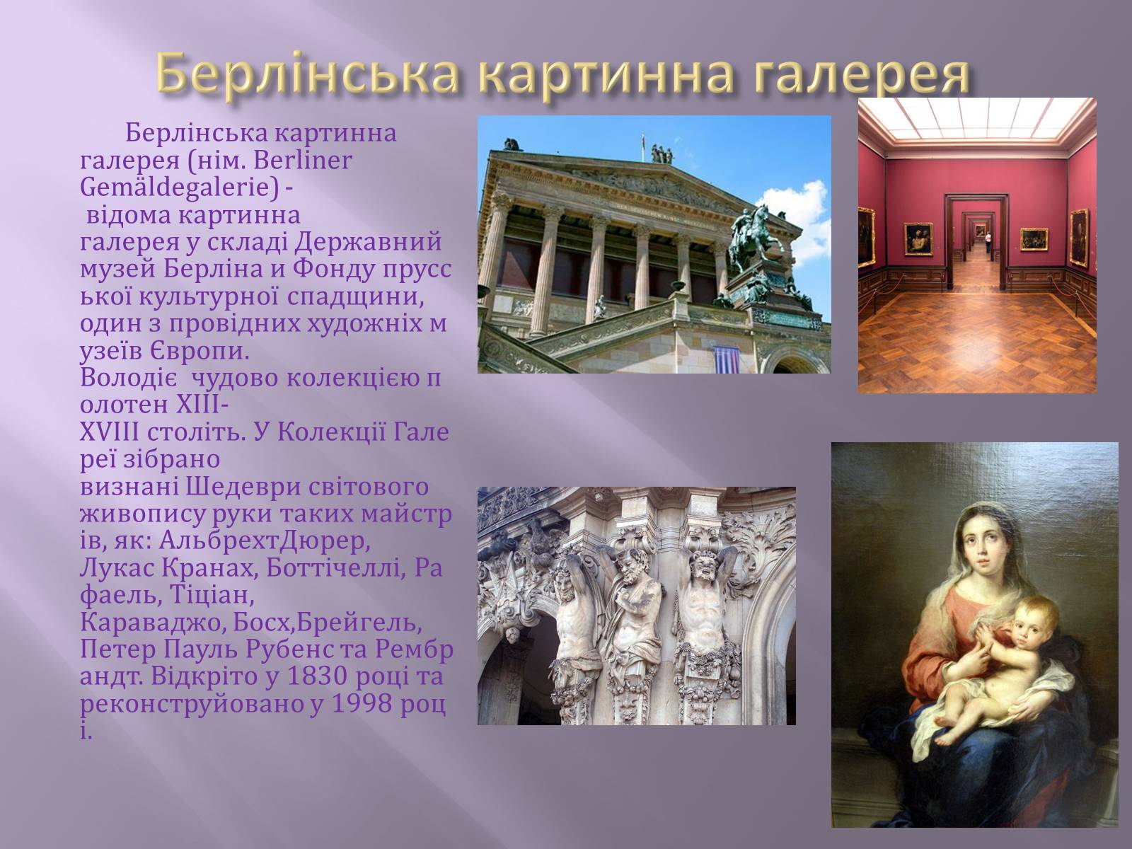 Презентація на тему «Відомі музеї світу та України» - Слайд #10