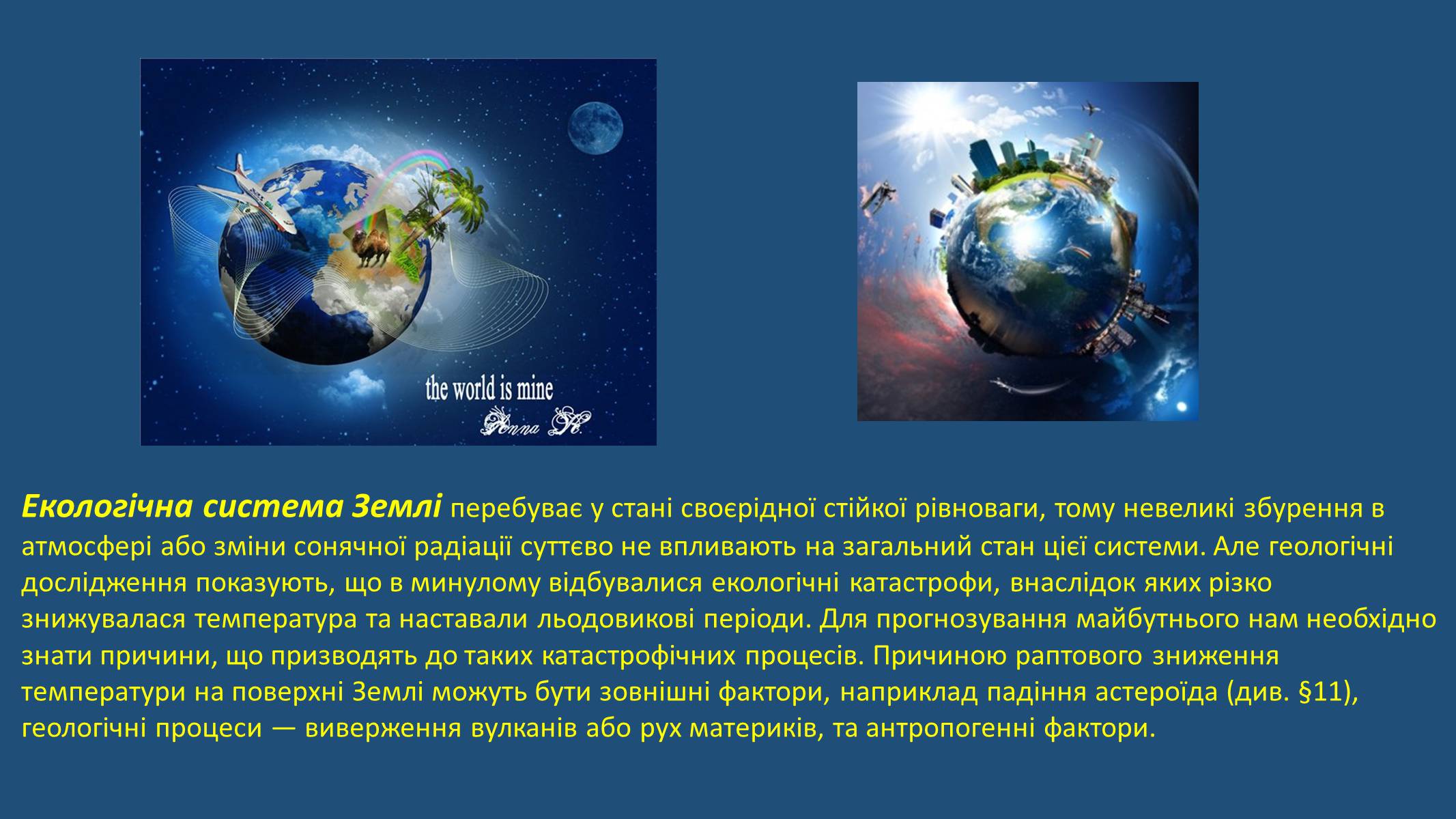 Презентація на тему «Земля і Місяць» (варіант 4) - Слайд #13
